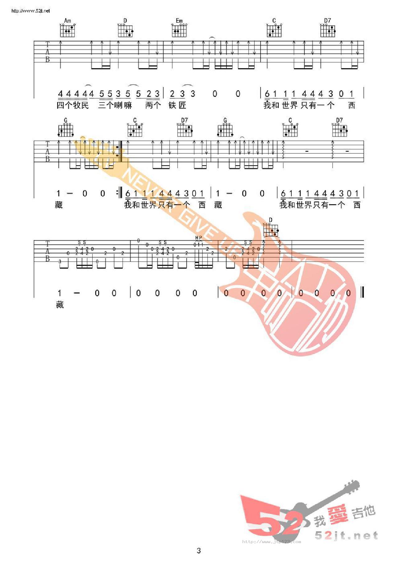 一个西藏吉他谱_六个国王_G调和弦弹唱谱_最新版_图谱3