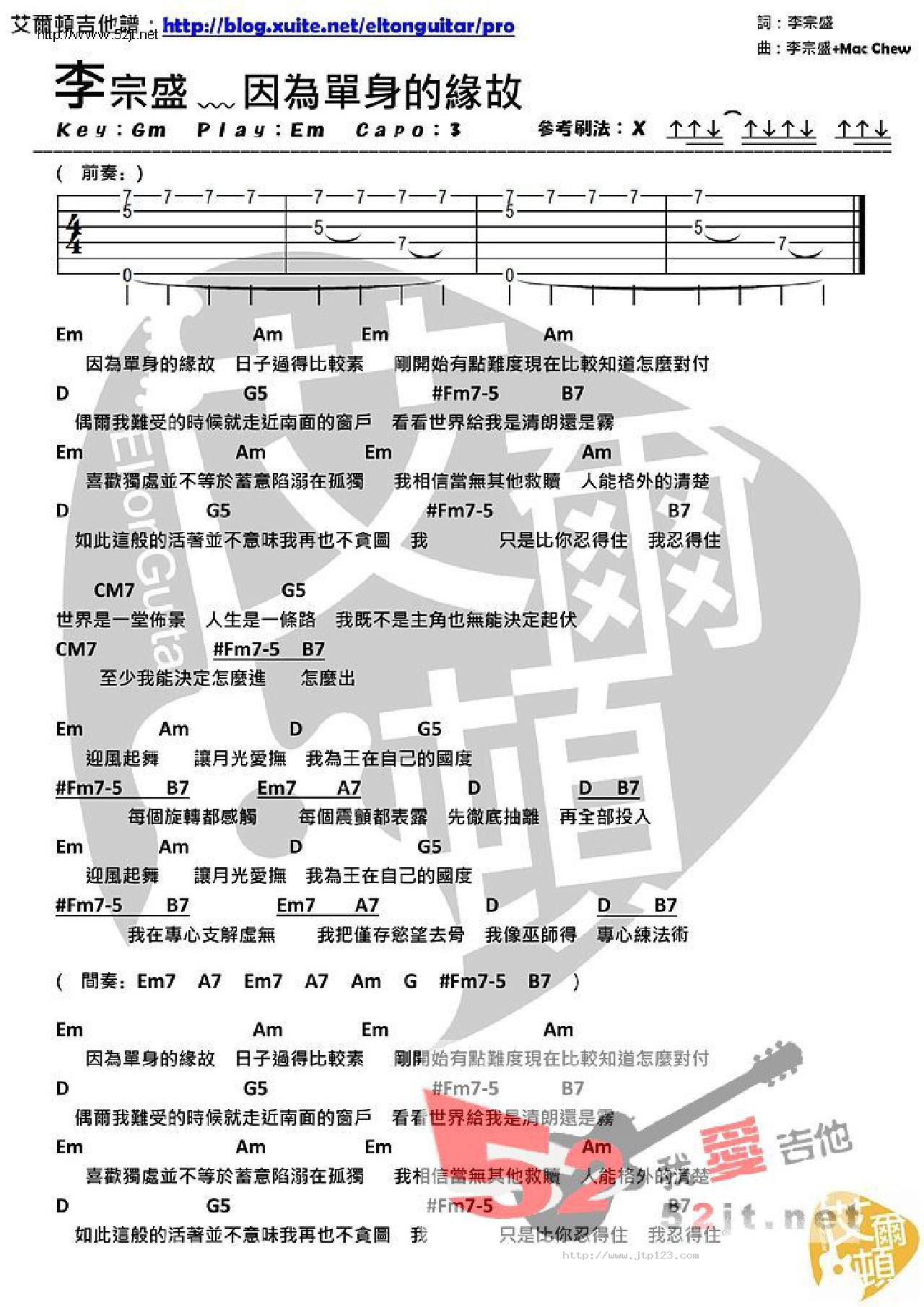 因为单身的缘故吉他谱_李宗盛_E调和弦弹唱谱_高清版_图谱1