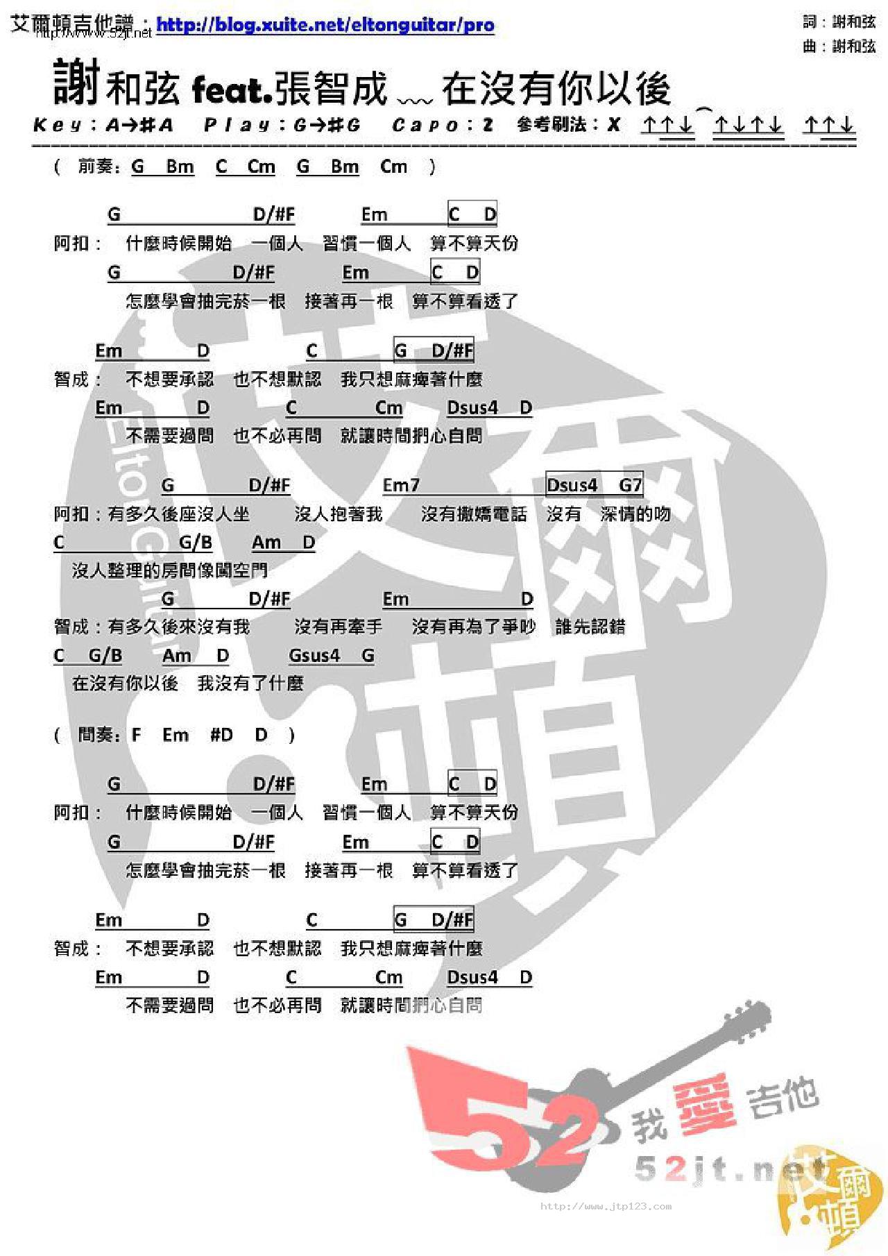 在没有你以后谢张智成吉他谱_谢和弦_G调和弦弹唱谱_图谱1