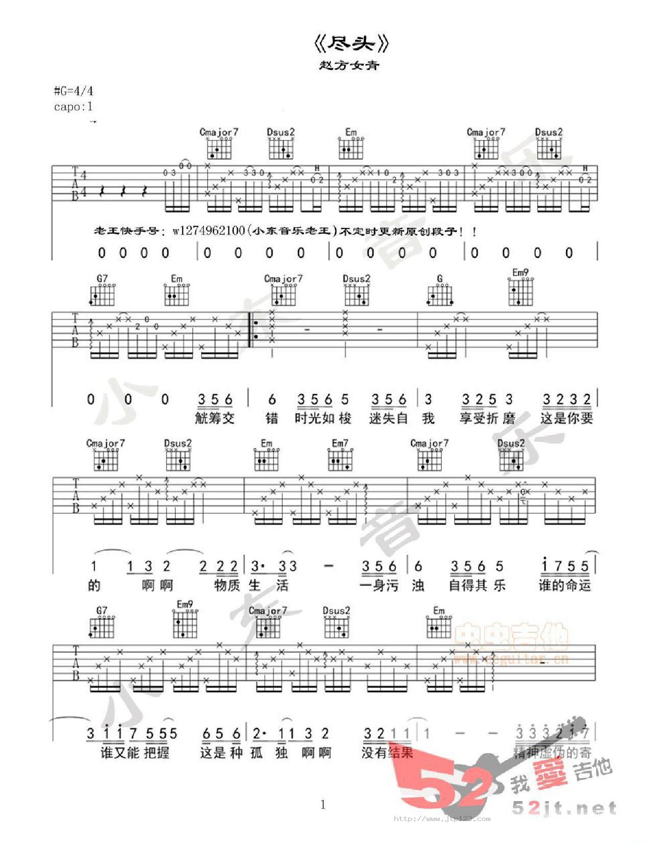 尽头吉他谱_赵方婧_G调和弦弹唱谱_原版_图谱1