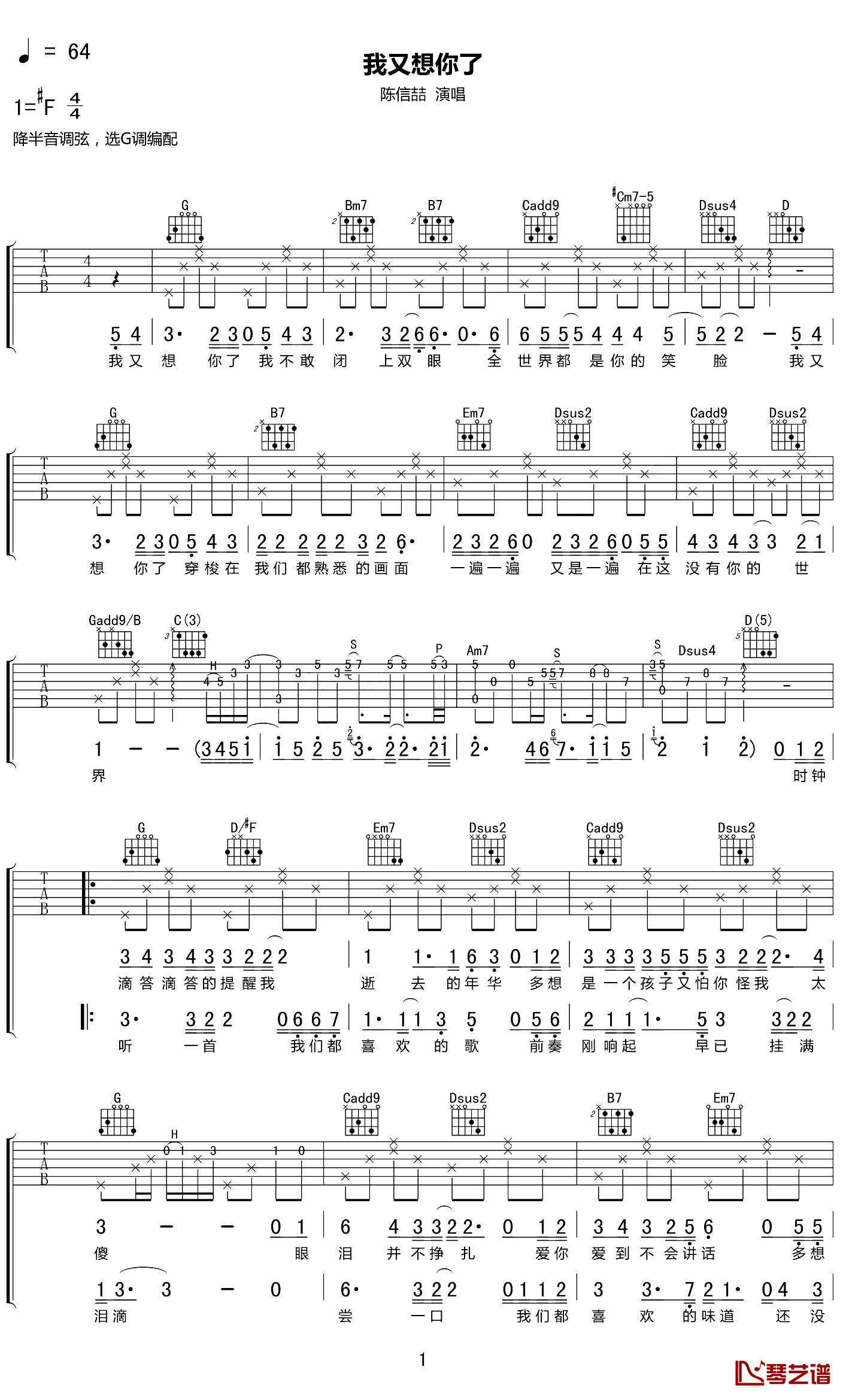 我又想你了吉他谱_F调高清版_琴艺谱编配_陈信喆