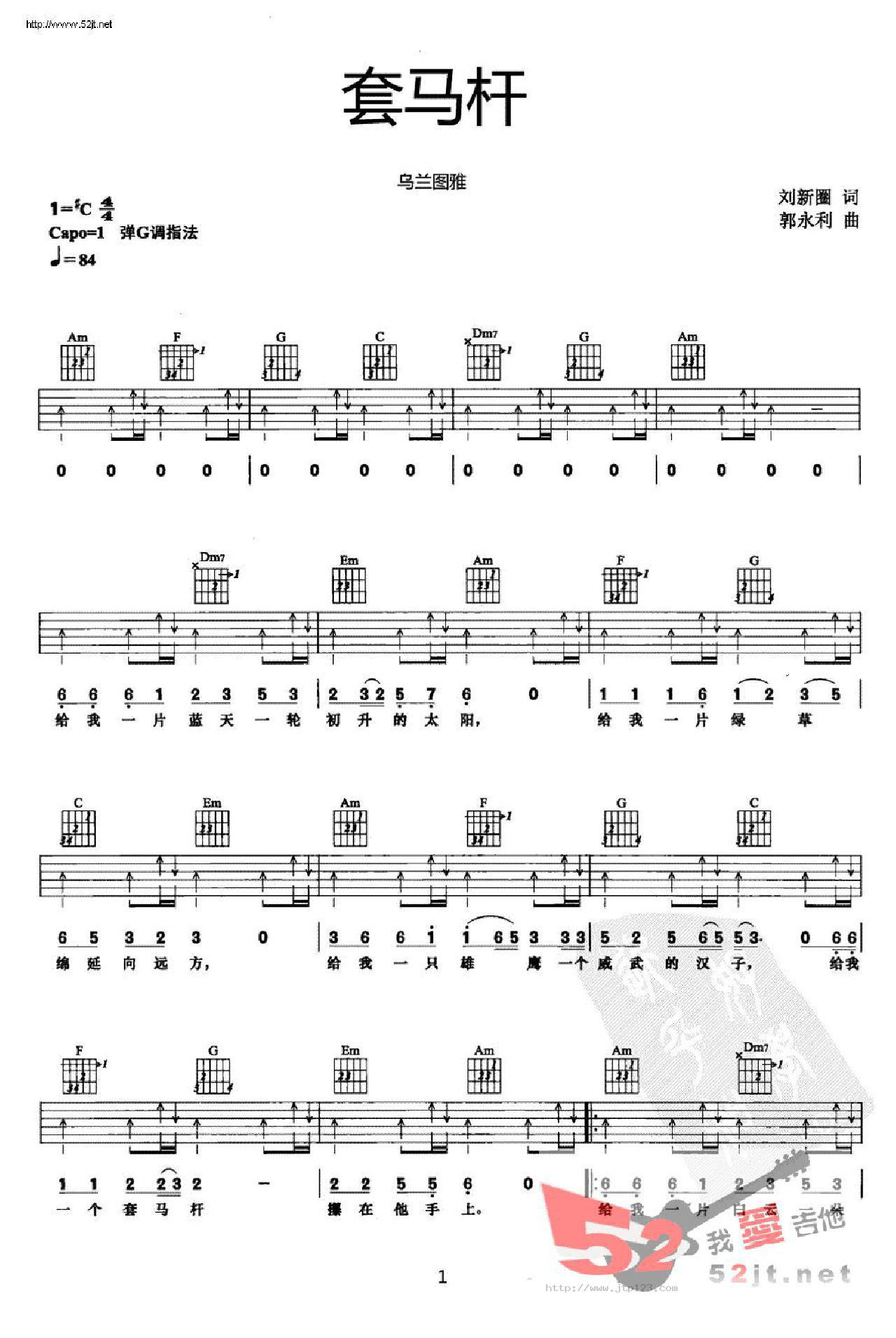 套马杆吉他谱_乌兰图雅_G调和弦弹唱谱_图谱1