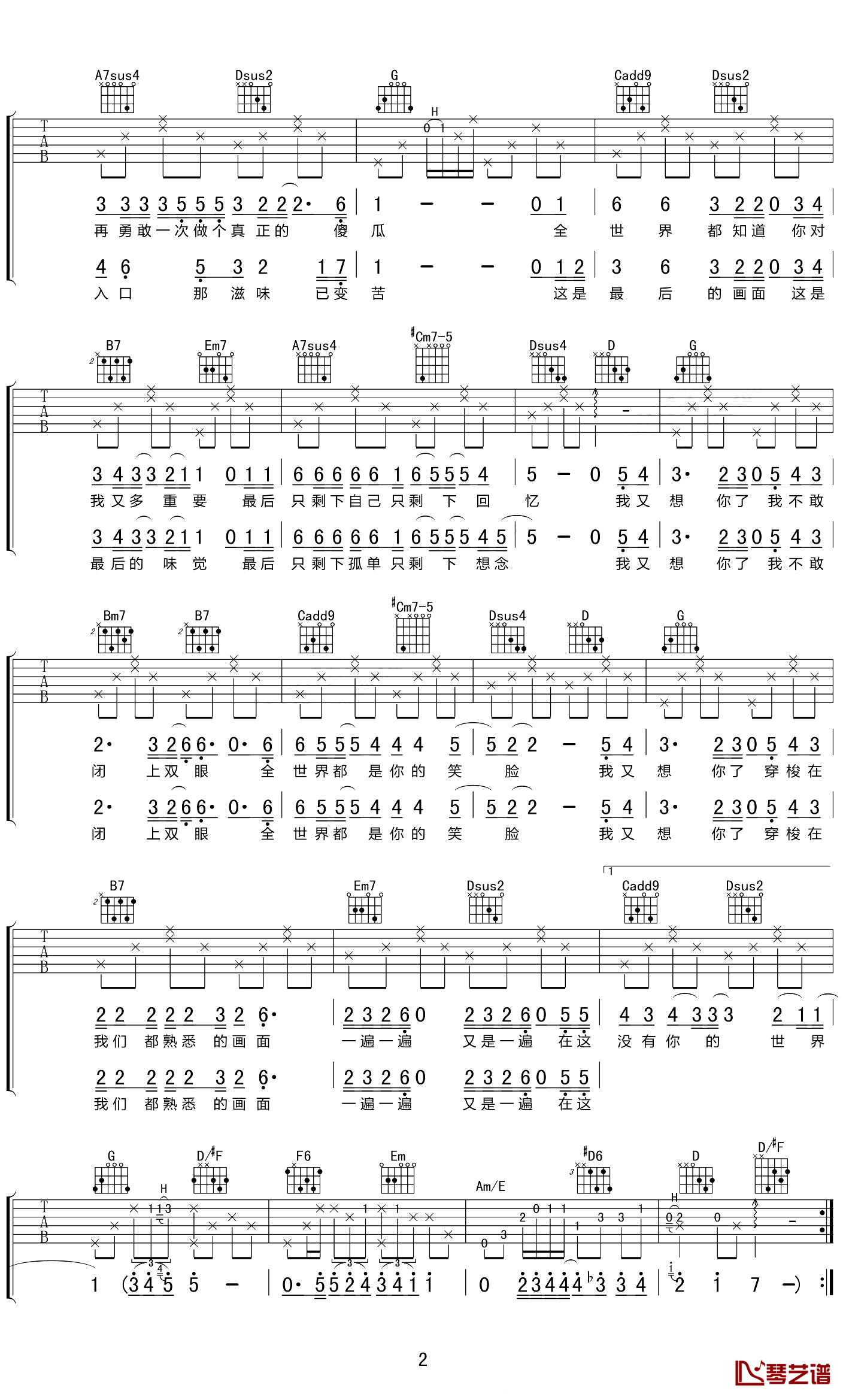 我又想你了吉他谱_F调高清版_琴艺谱编配_陈信喆