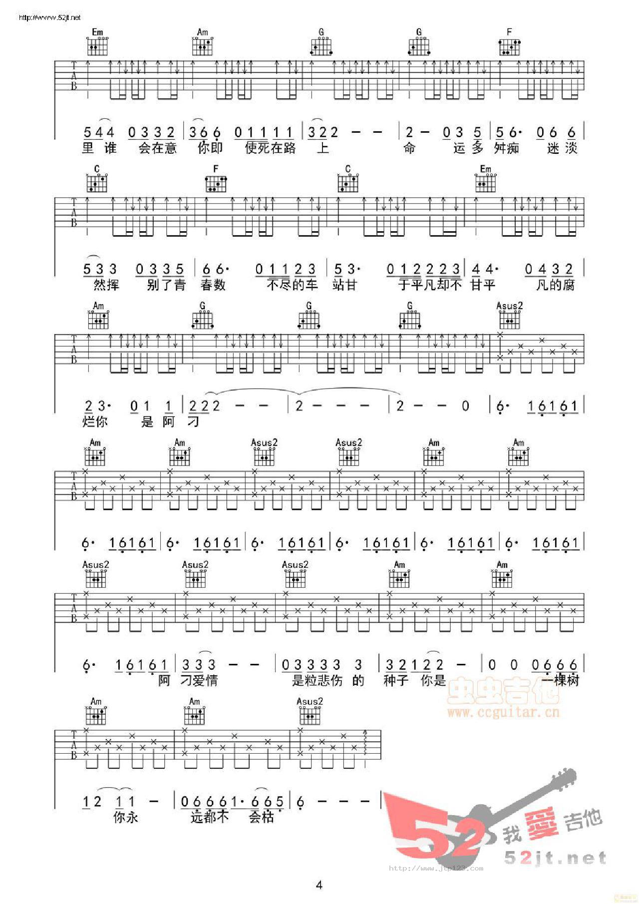 阿刁吉他谱_赵雷_C调和弦弹唱谱_原版高清_图谱4