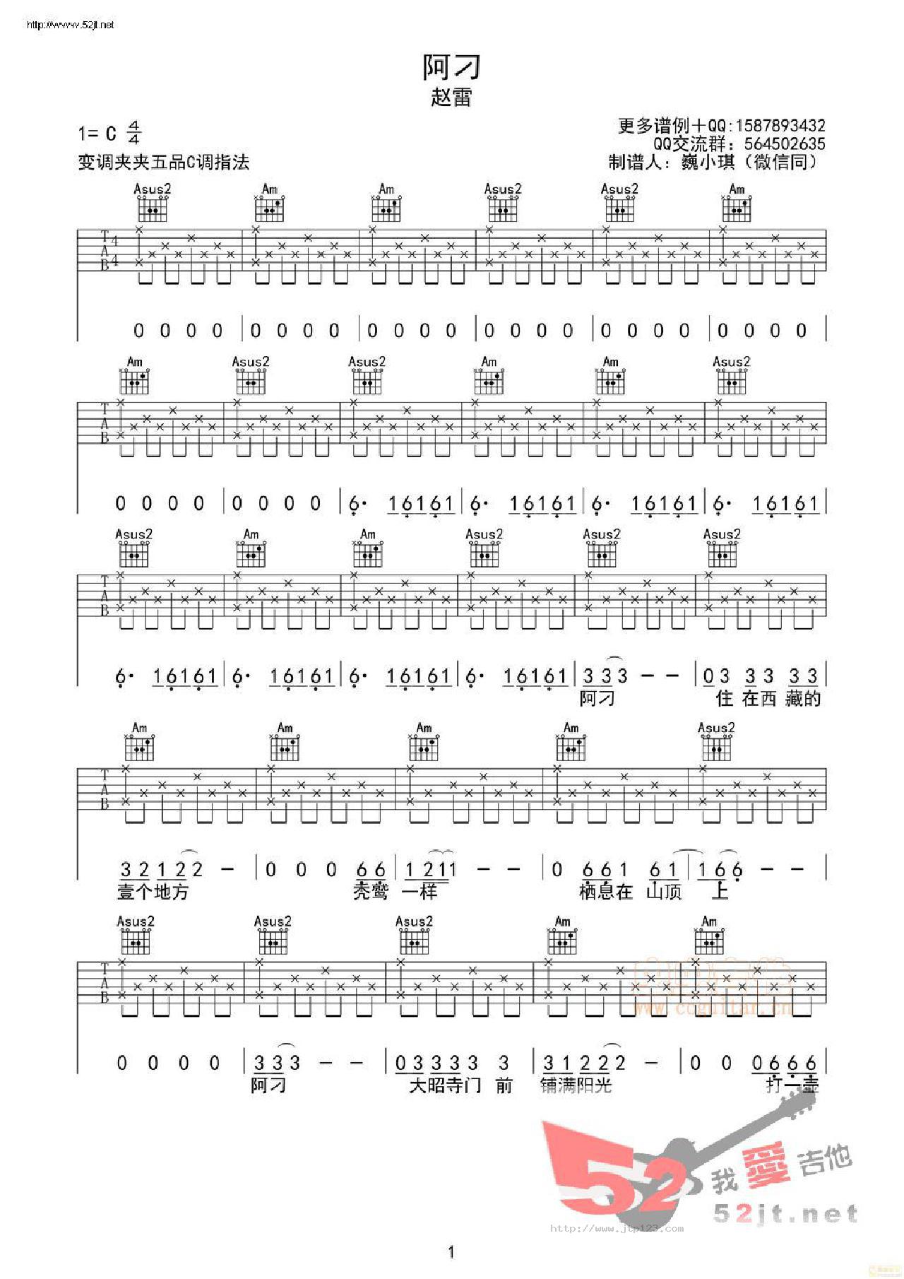 阿刁吉他谱_赵雷_C调和弦弹唱谱_原版高清_图谱1