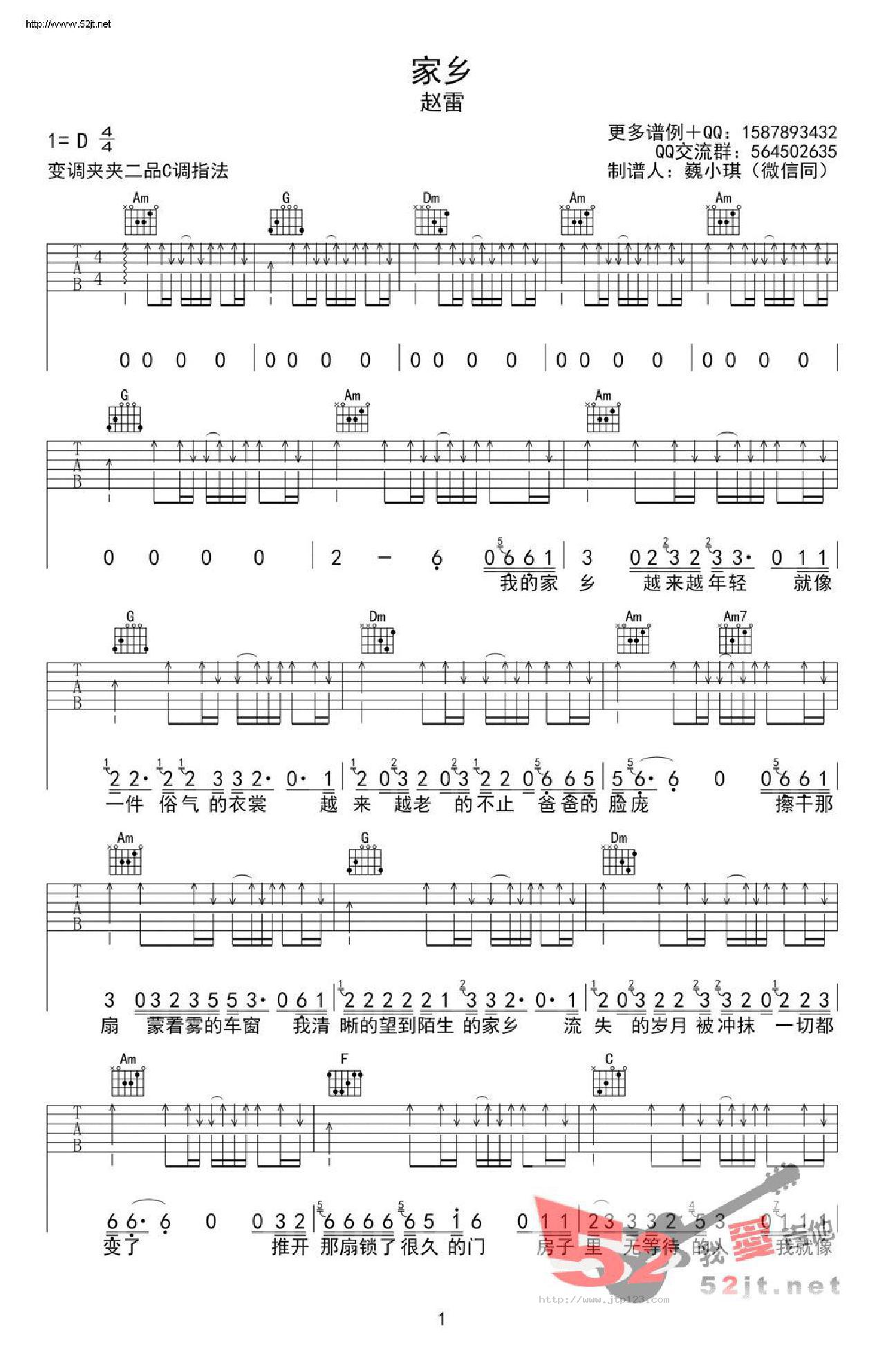 家乡吉他谱_赵雷_C调和弦弹唱谱_高清版_图谱1