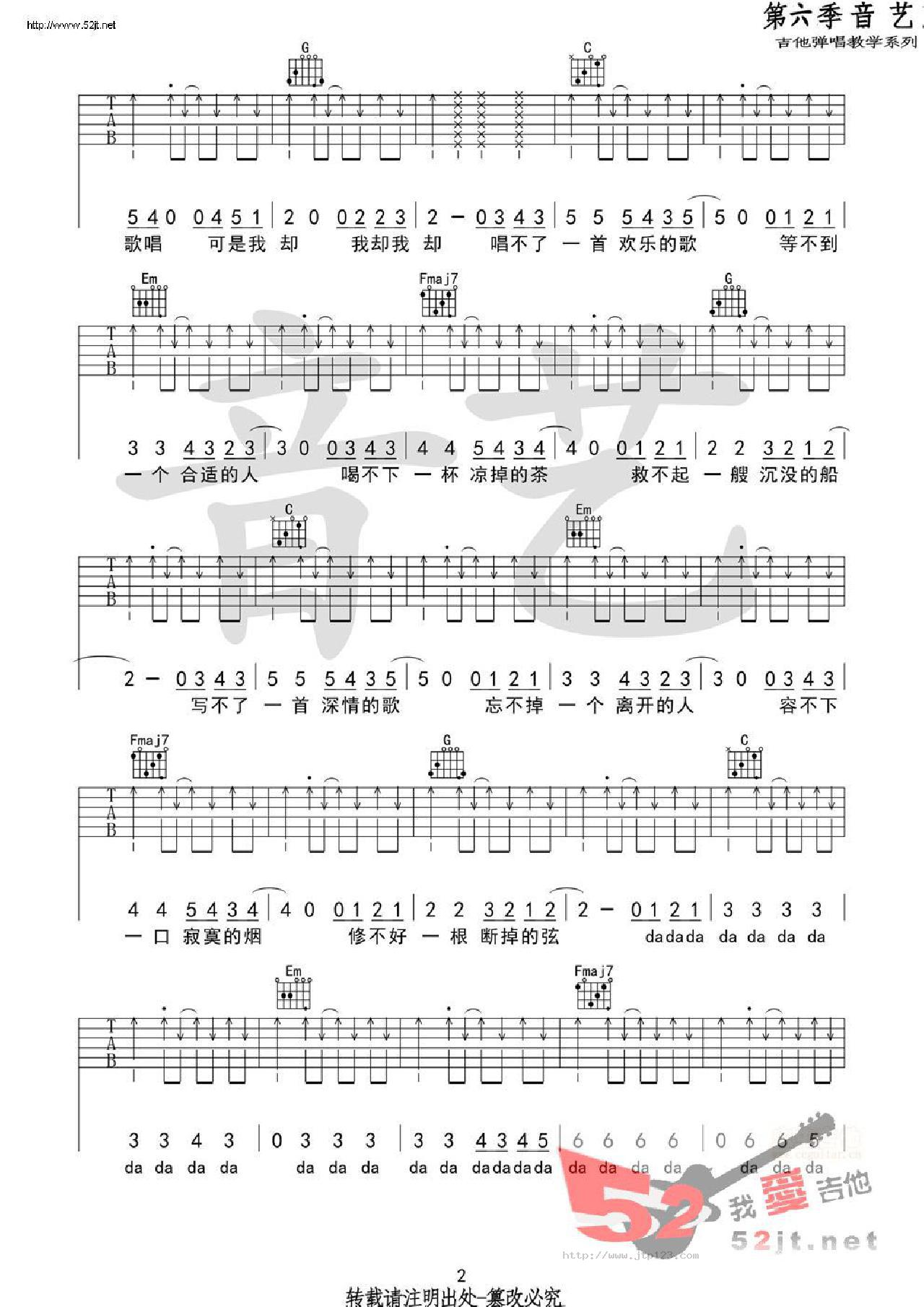 唱不了一首欢乐的歌吉他谱_谢春花_C调和弦弹唱谱_原版_图谱2