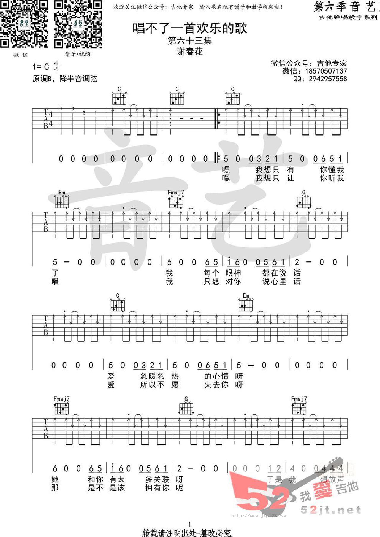 唱不了一首欢乐的歌吉他谱_谢春花_C调和弦弹唱谱_原版_图谱1