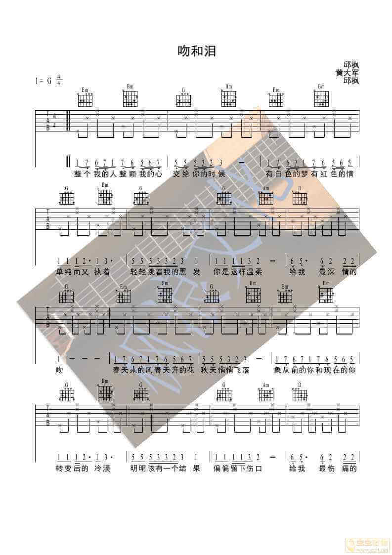 吻和泪吉他谱_G调六线谱_枫浪文化编配_周子寒