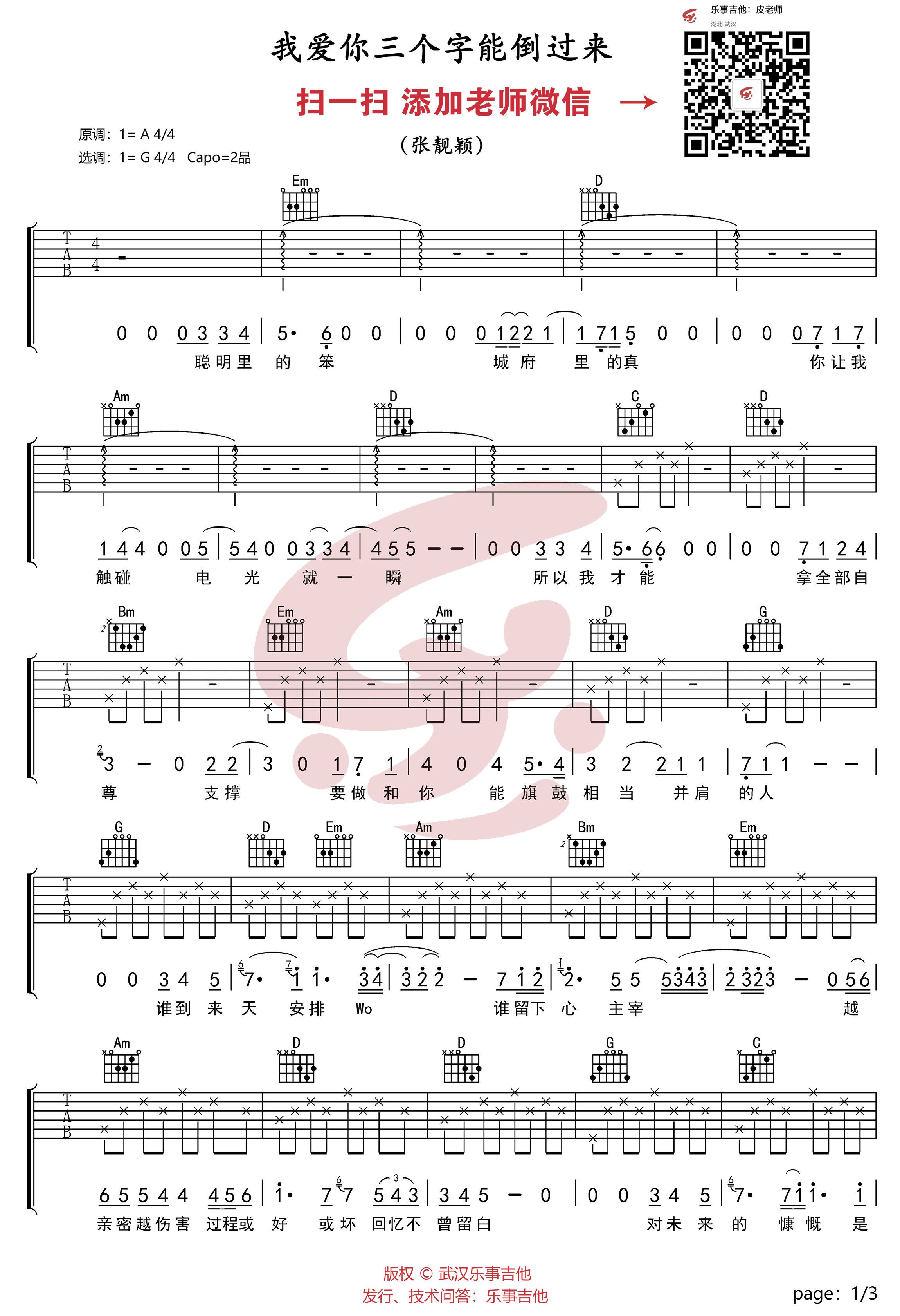 我爱你三个字能倒过来吉他谱_G调_张靓颖