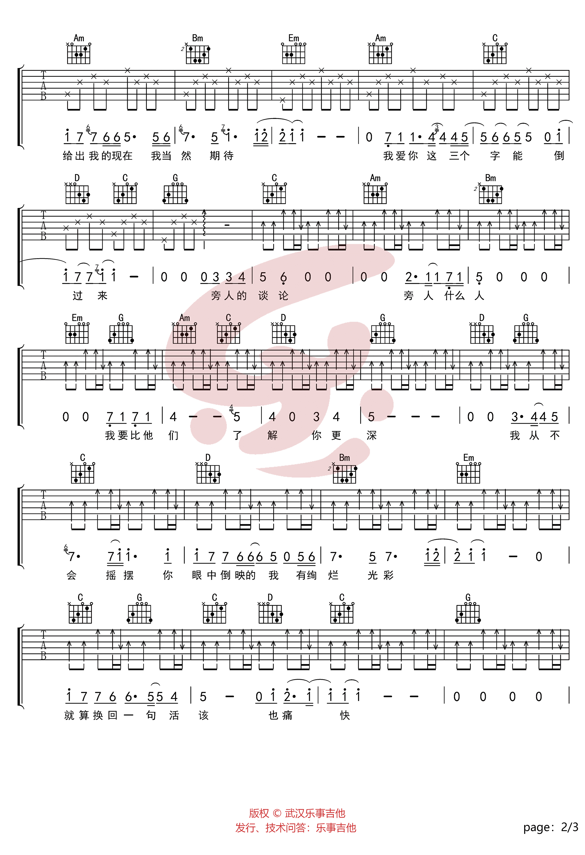 我爱你三个字能倒过来吉他谱_G调_张靓颖