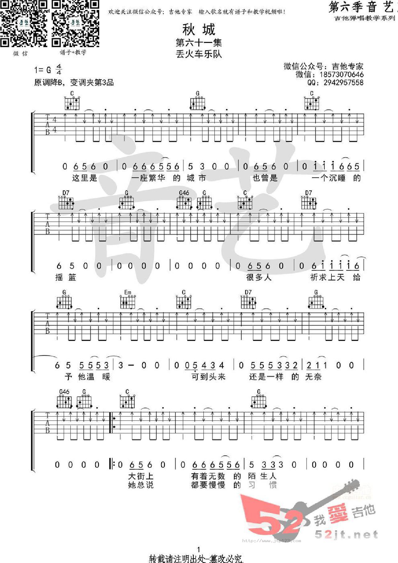 秋城吉他谱_丢火车乐队_C调和弦弹唱谱_原版_图谱1