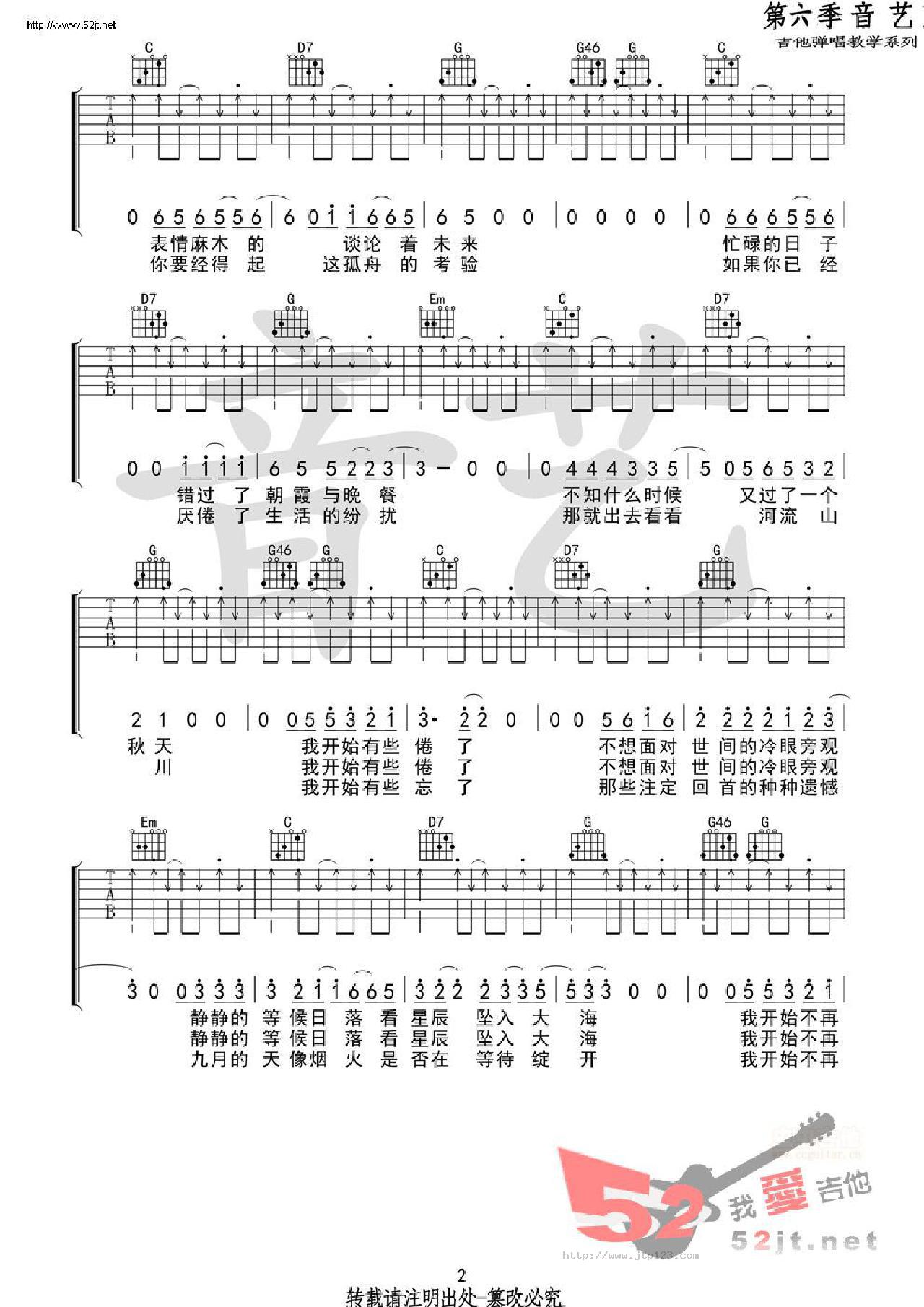 秋城吉他谱_丢火车乐队_C调和弦弹唱谱_原版_图谱2