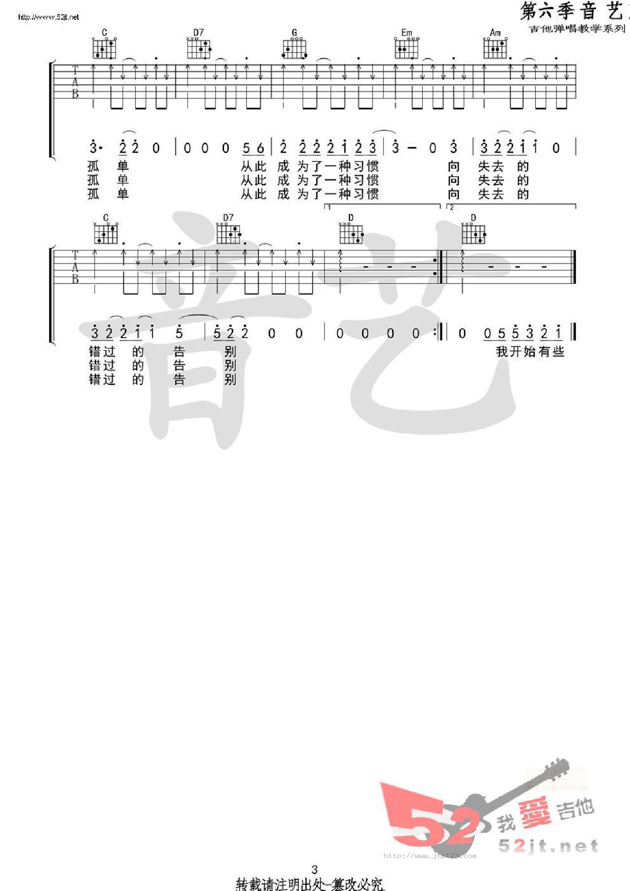 秋城吉他谱_丢火车乐队_C调和弦弹唱谱_原版_图谱3