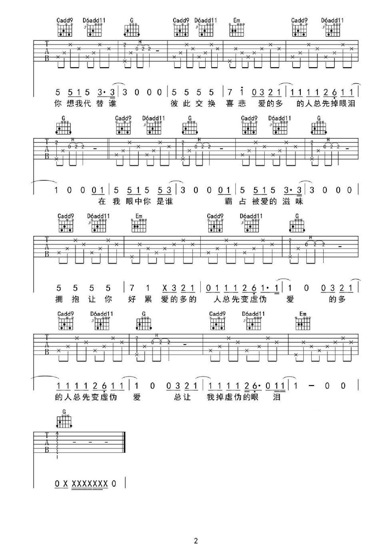 谁吉他谱_廖俊涛_G调和弦弹唱谱_完整版_图谱2