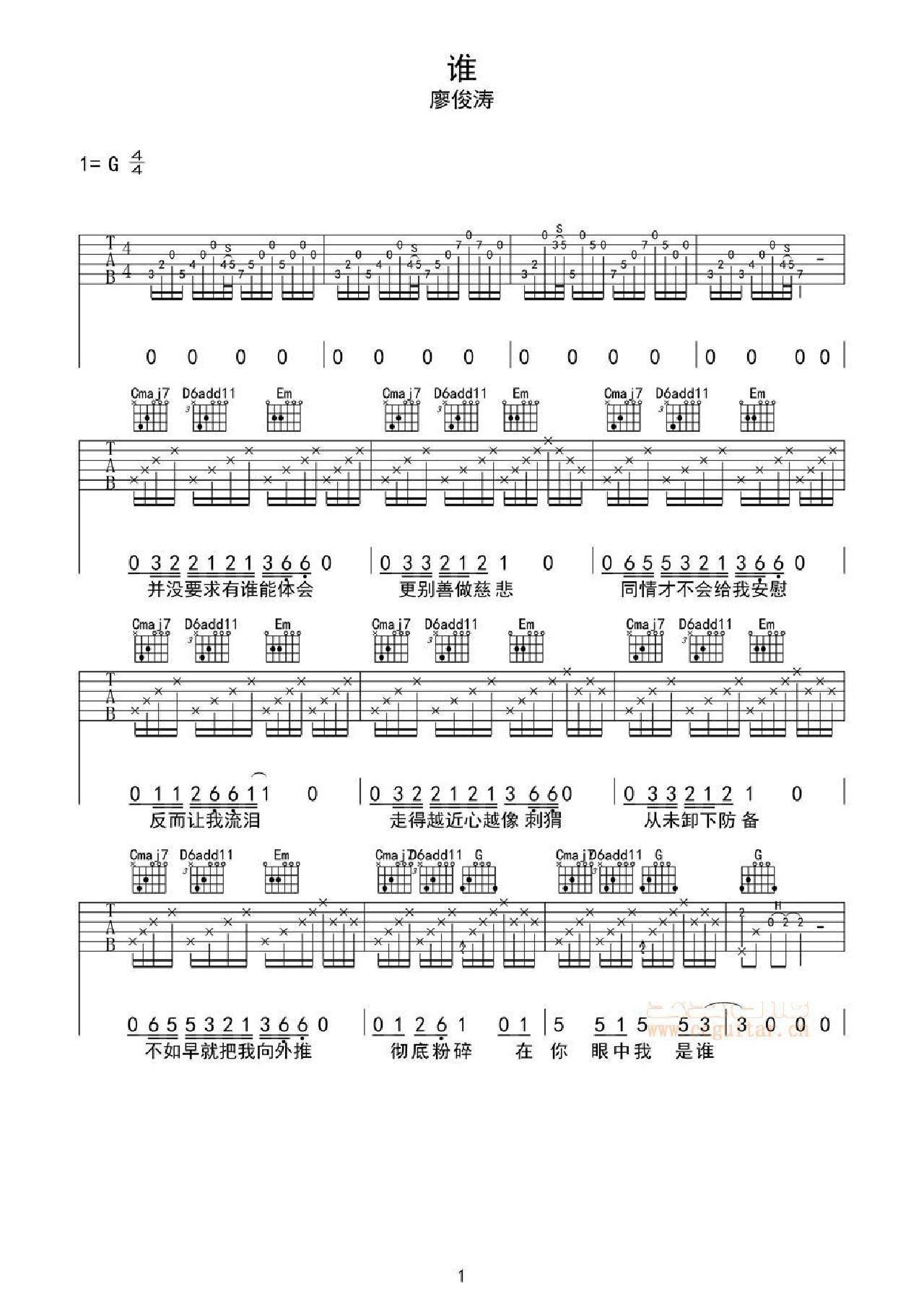 谁吉他谱_廖俊涛_G调和弦弹唱谱_完整版_图谱1
