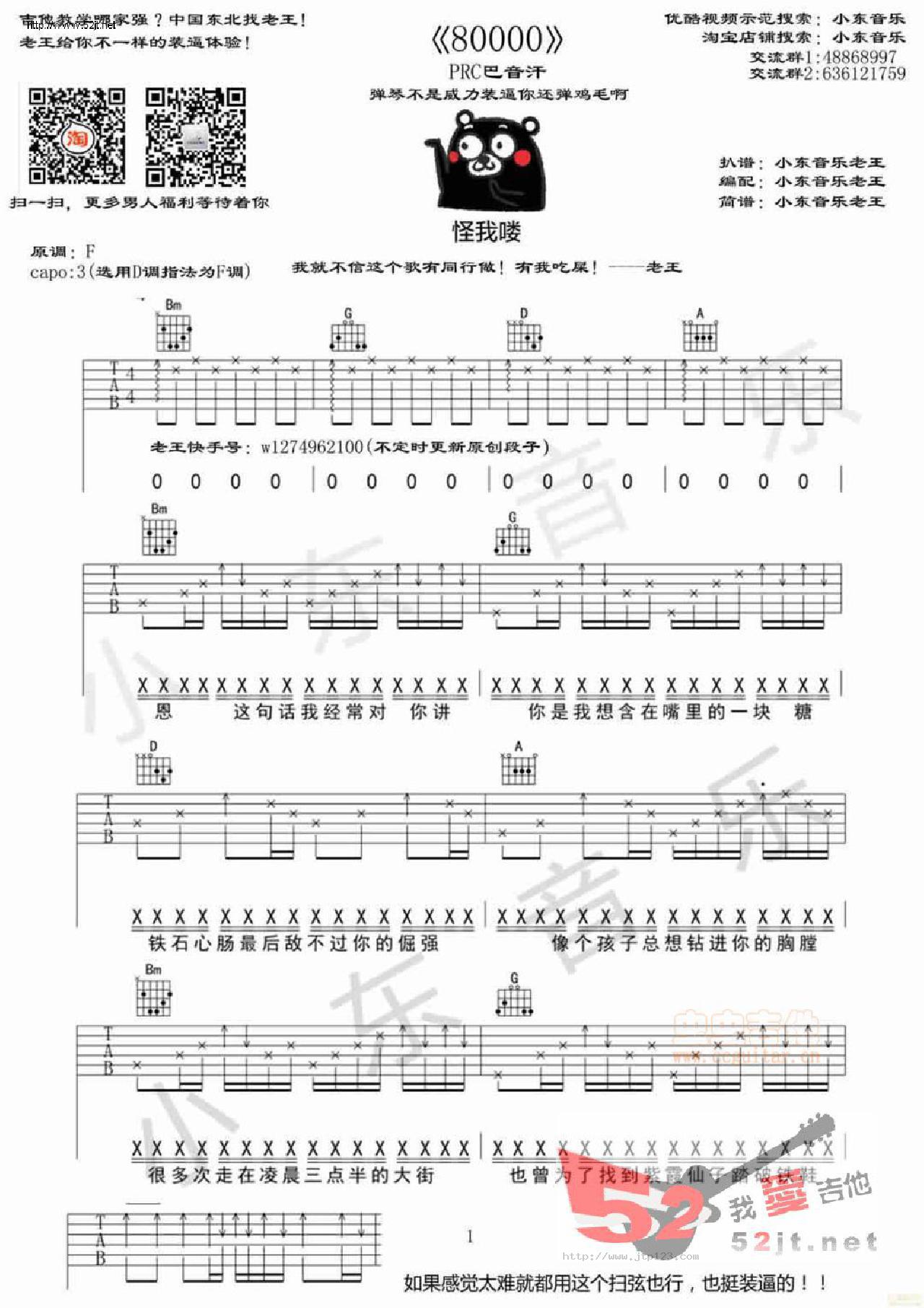 80000吉他谱_PRC巴音汗_D调和弦弹唱谱_图谱1