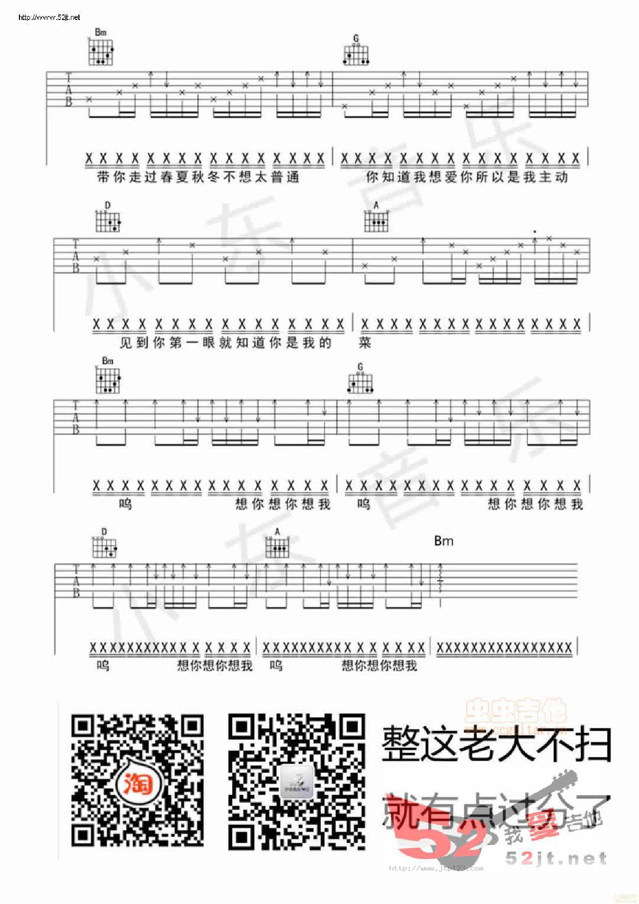 80000吉他谱_PRC巴音汗_D调和弦弹唱谱_图谱3