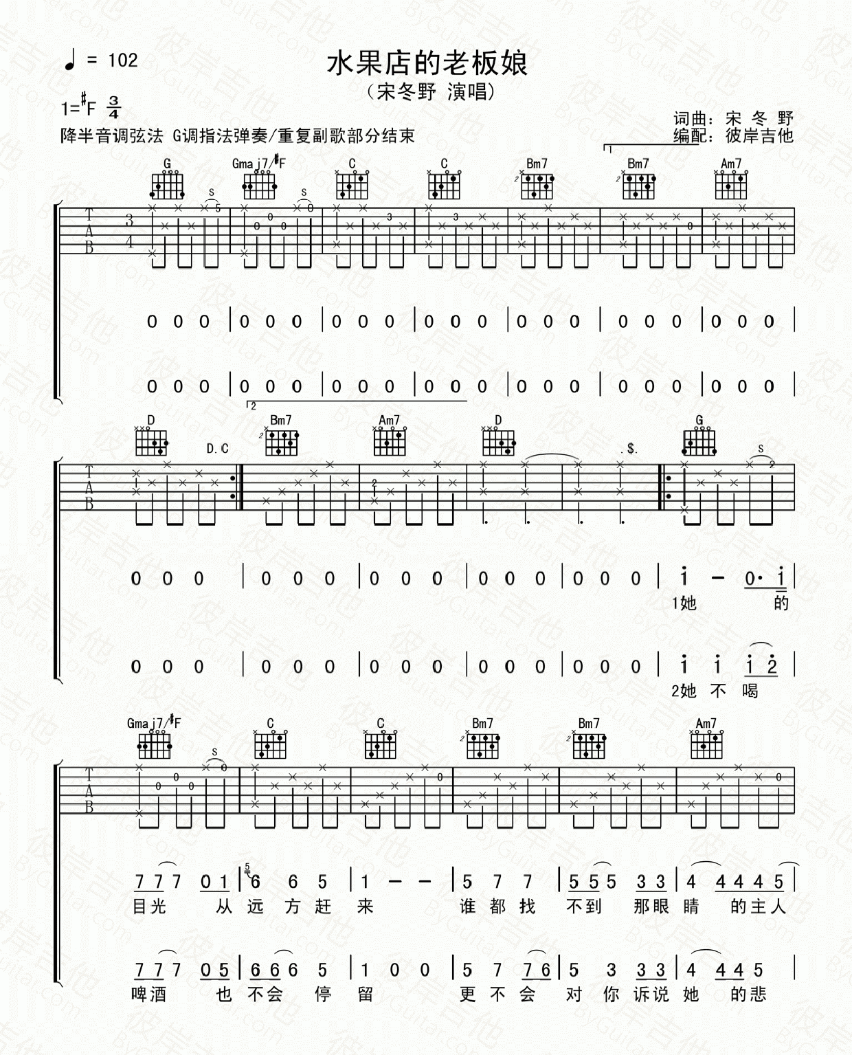 水果店的老板娘吉他谱_F调_宋冬野