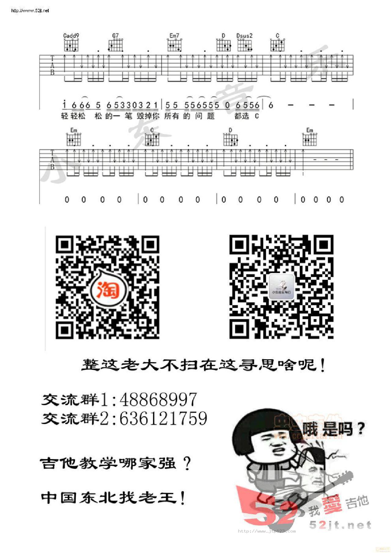 都选C吉他谱_大鹏_G调和弦弹唱谱_缝纫机乐队主题曲_图谱3