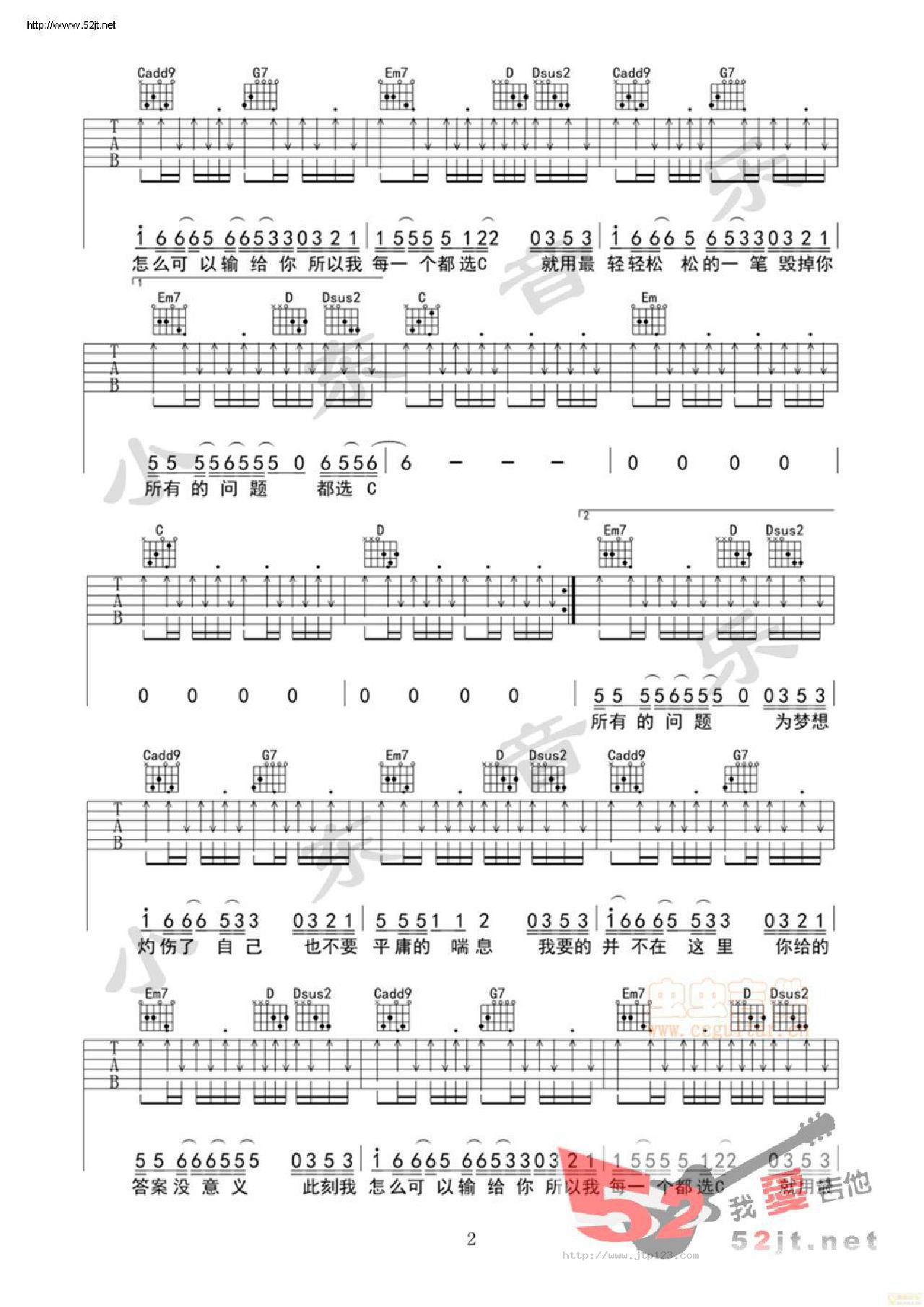 都选C吉他谱_大鹏_G调和弦弹唱谱_缝纫机乐队主题曲_图谱2