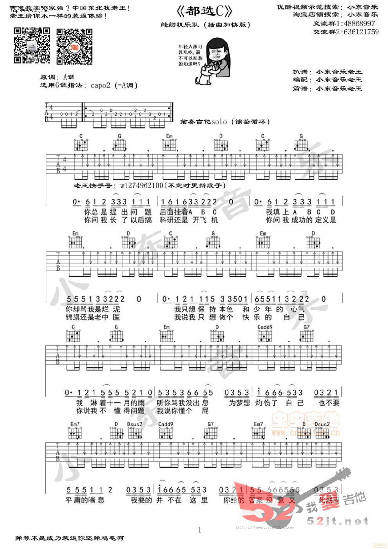都选C吉他谱_大鹏_G调和弦弹唱谱_缝纫机乐队主题曲_图谱1