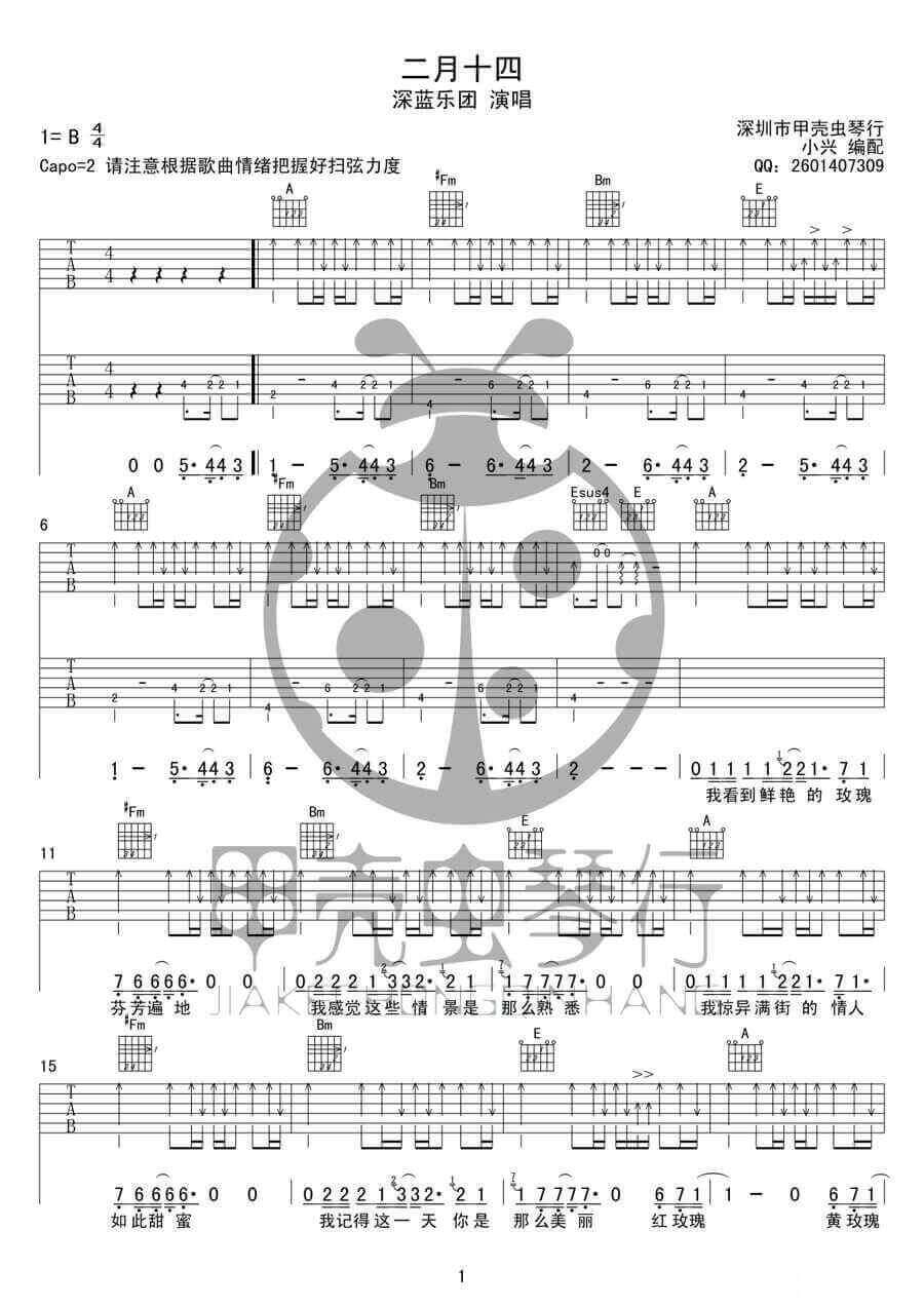 2月14吉他谱_B调_甲壳虫琴行编配_深蓝乐队