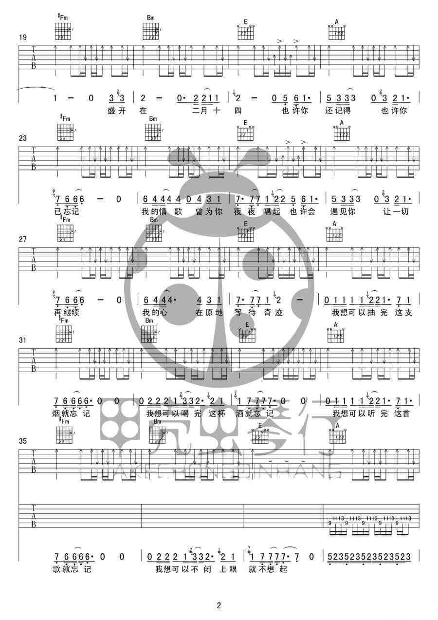 2月14吉他谱_B调_甲壳虫琴行编配_深蓝乐队