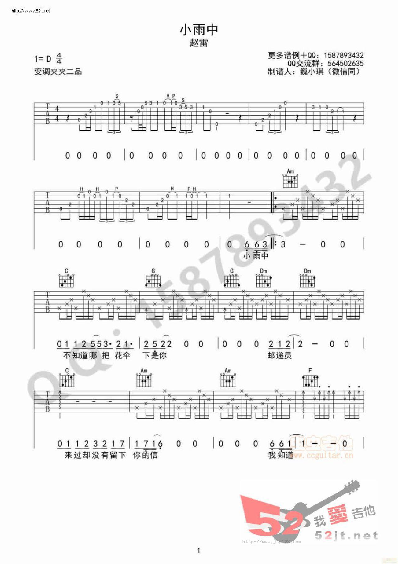 小雨中吉他谱_赵雷_D调和弦弹唱谱_版_图谱1