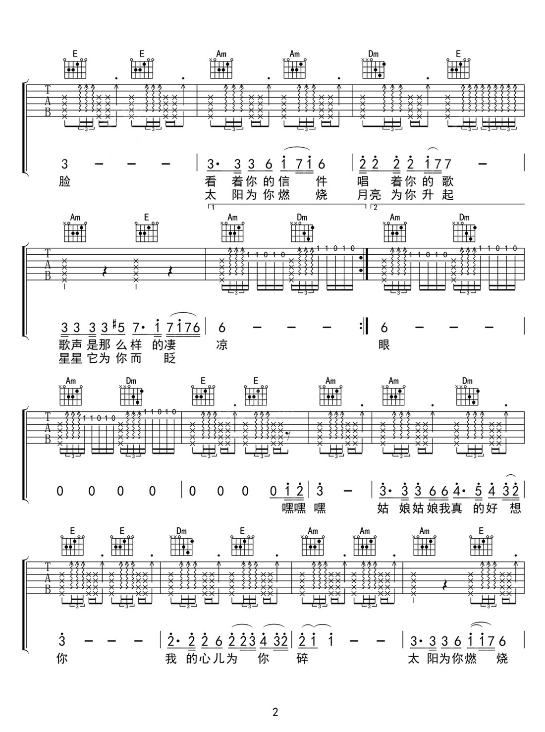 姑娘吉他谱_陈楚生_C调和弦弹唱谱_原版编配_图谱2