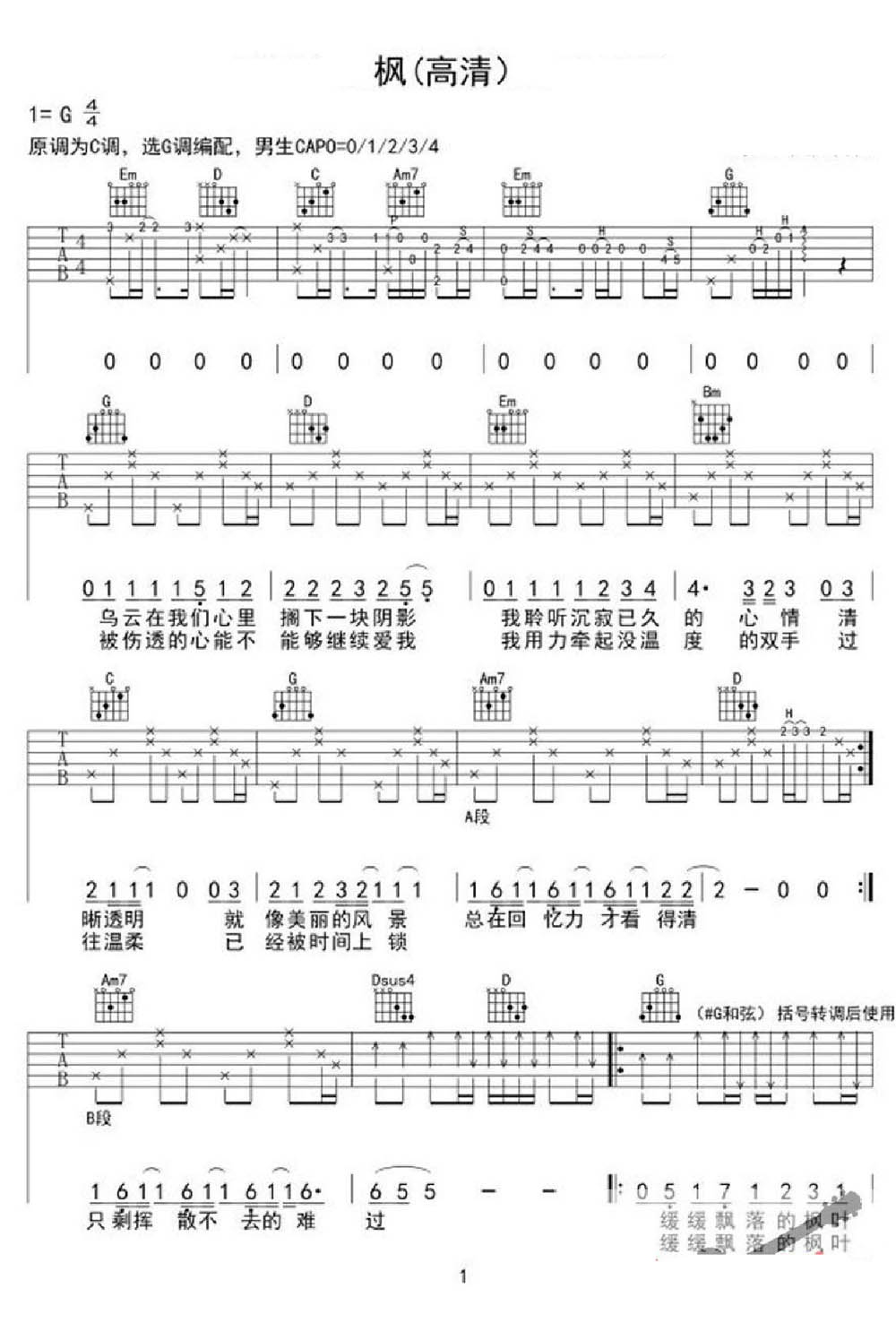 枫吉他谱_周杰伦_G调和弦弹唱谱_改编版_图谱1