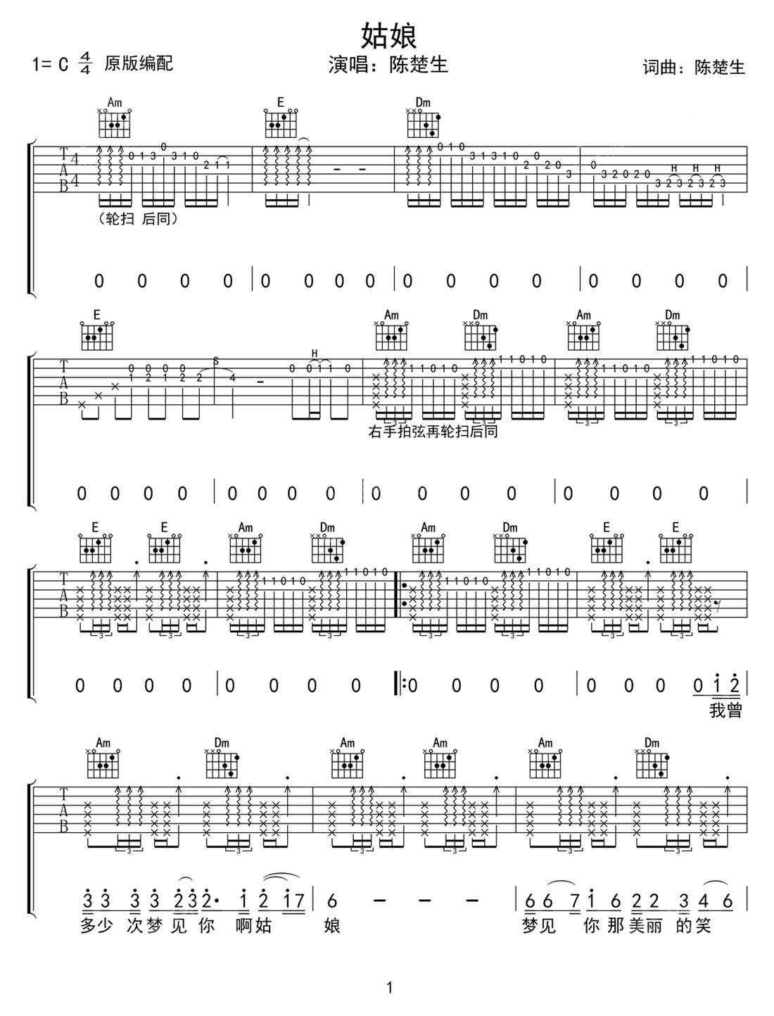 姑娘吉他谱_陈楚生_C调和弦弹唱谱_原版编配_图谱1