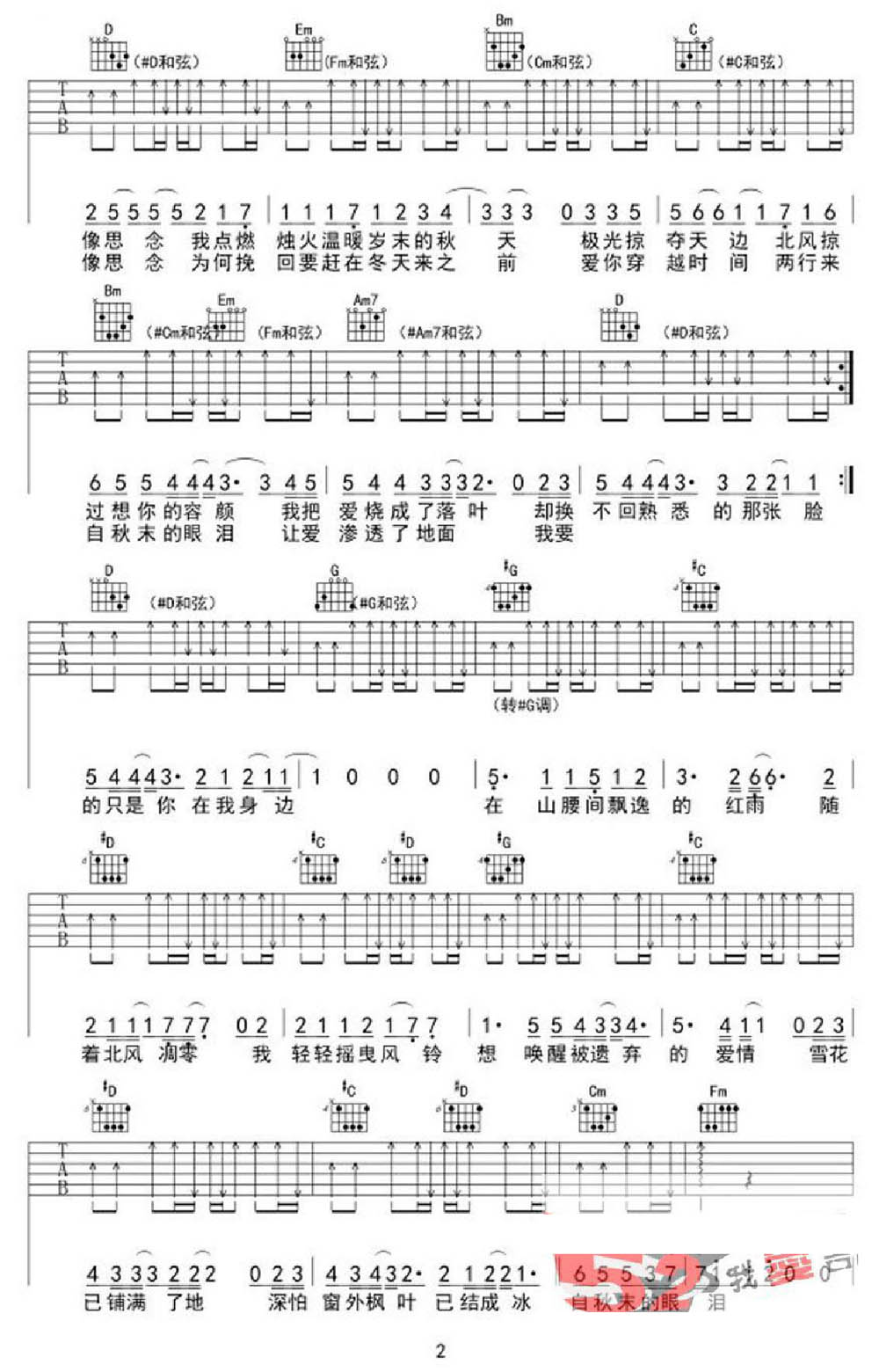 枫吉他谱_周杰伦_G调和弦弹唱谱_改编版_图谱2