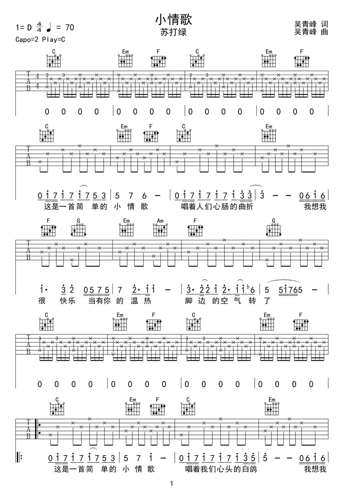 小情歌吉他谱_苏打绿_C调和弦弹唱谱_编配版_图谱1