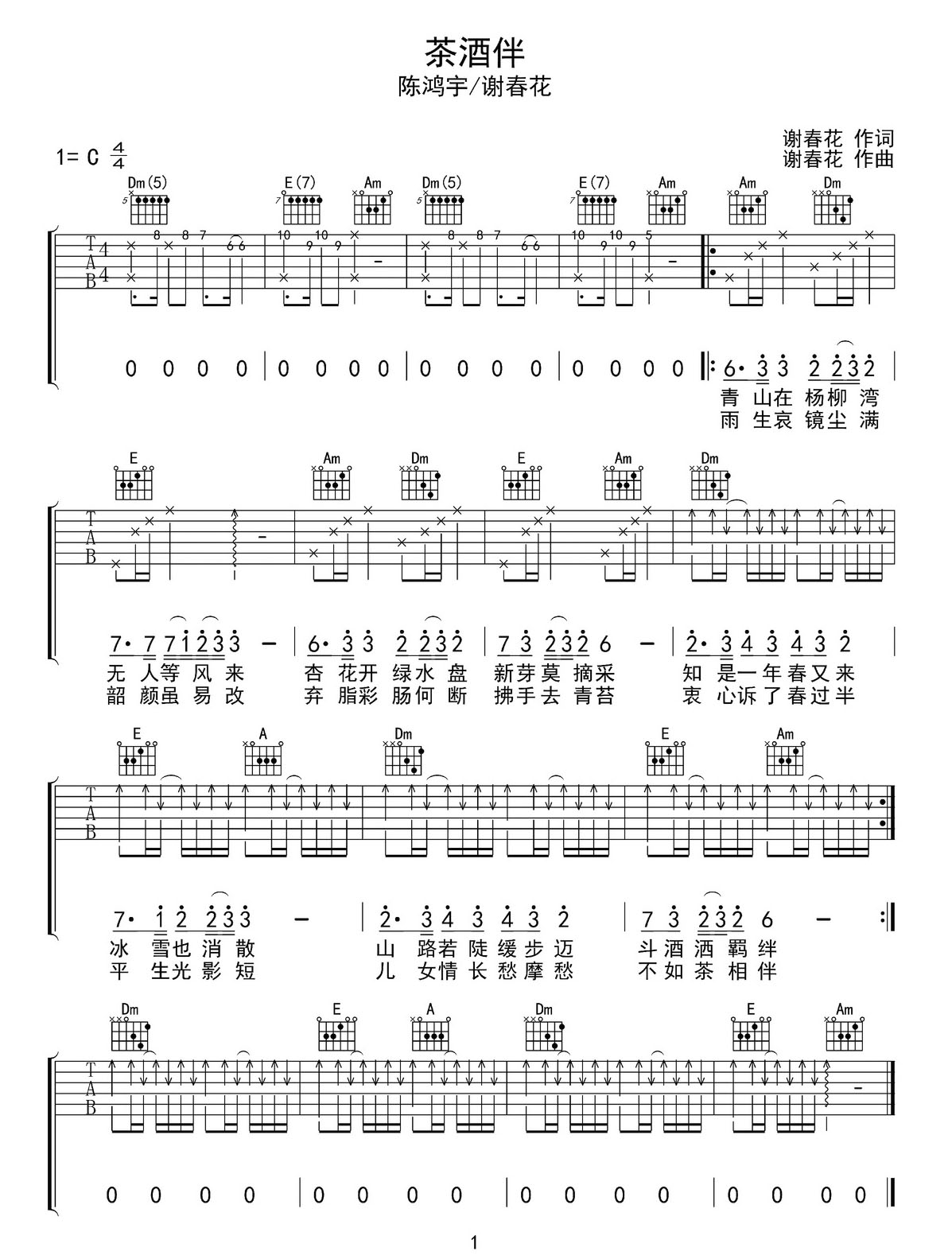 茶酒伴吉他谱_陈鸿宇_C调和弦弹唱谱_原版_图谱1
