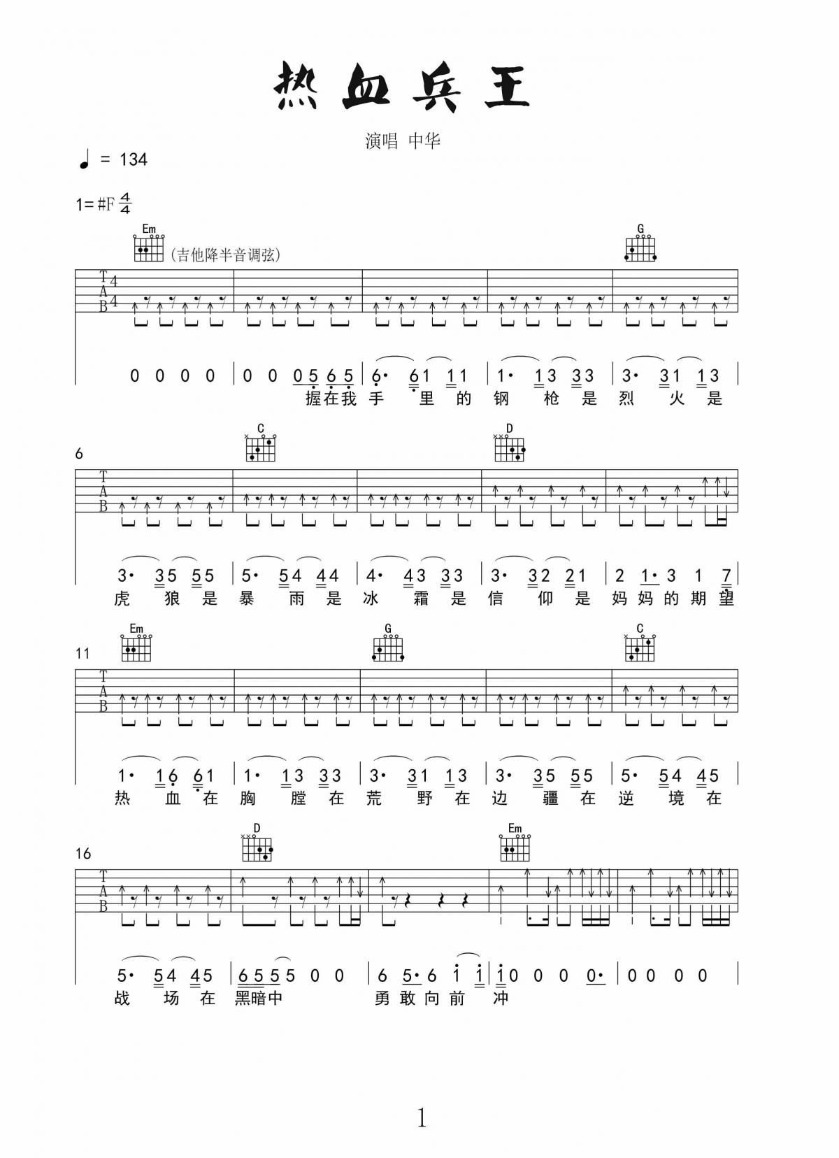 中华_热血兵王吉他谱【高清版】