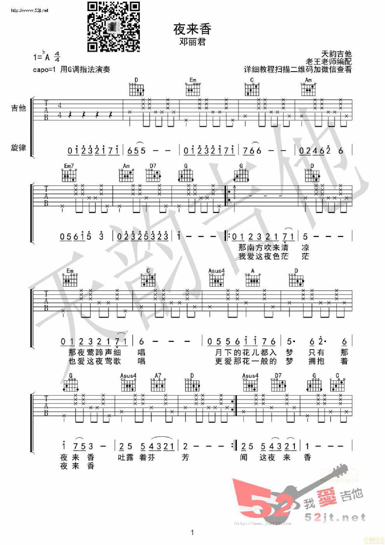夜来香吉他谱_邓丽君_G调和弦弹唱谱_图谱1