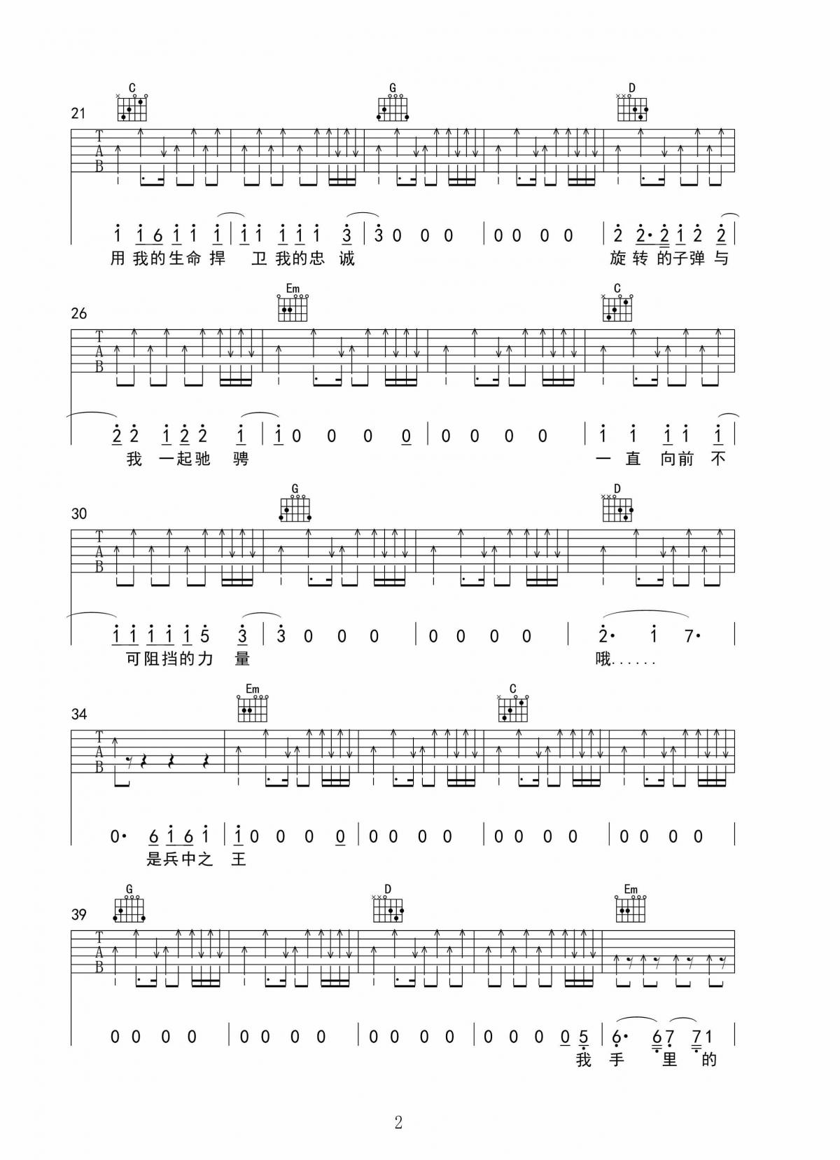 中华_热血兵王吉他谱【高清版】