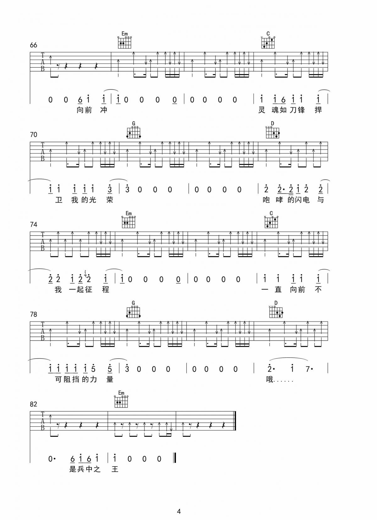 中华_热血兵王吉他谱【高清版】