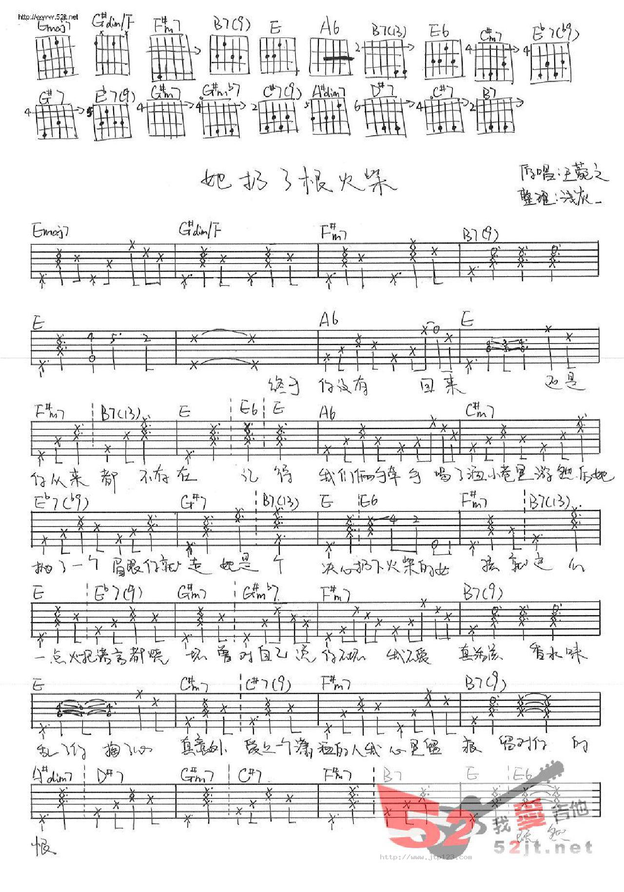 她扔了根火柴吉他谱_王菀之_G调和弦弹唱谱_图谱1