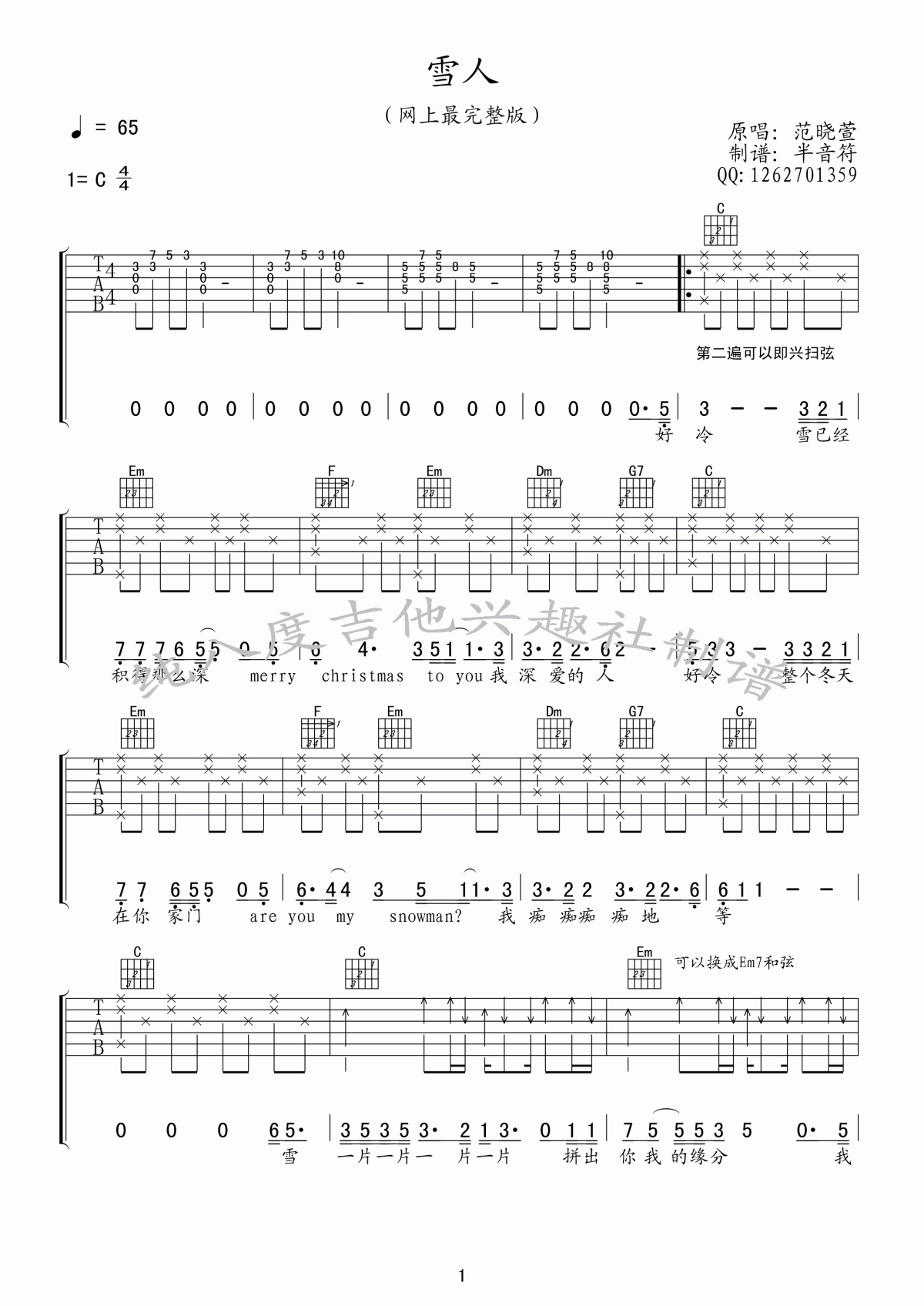 雪人吉他谱_C调_范晓萱