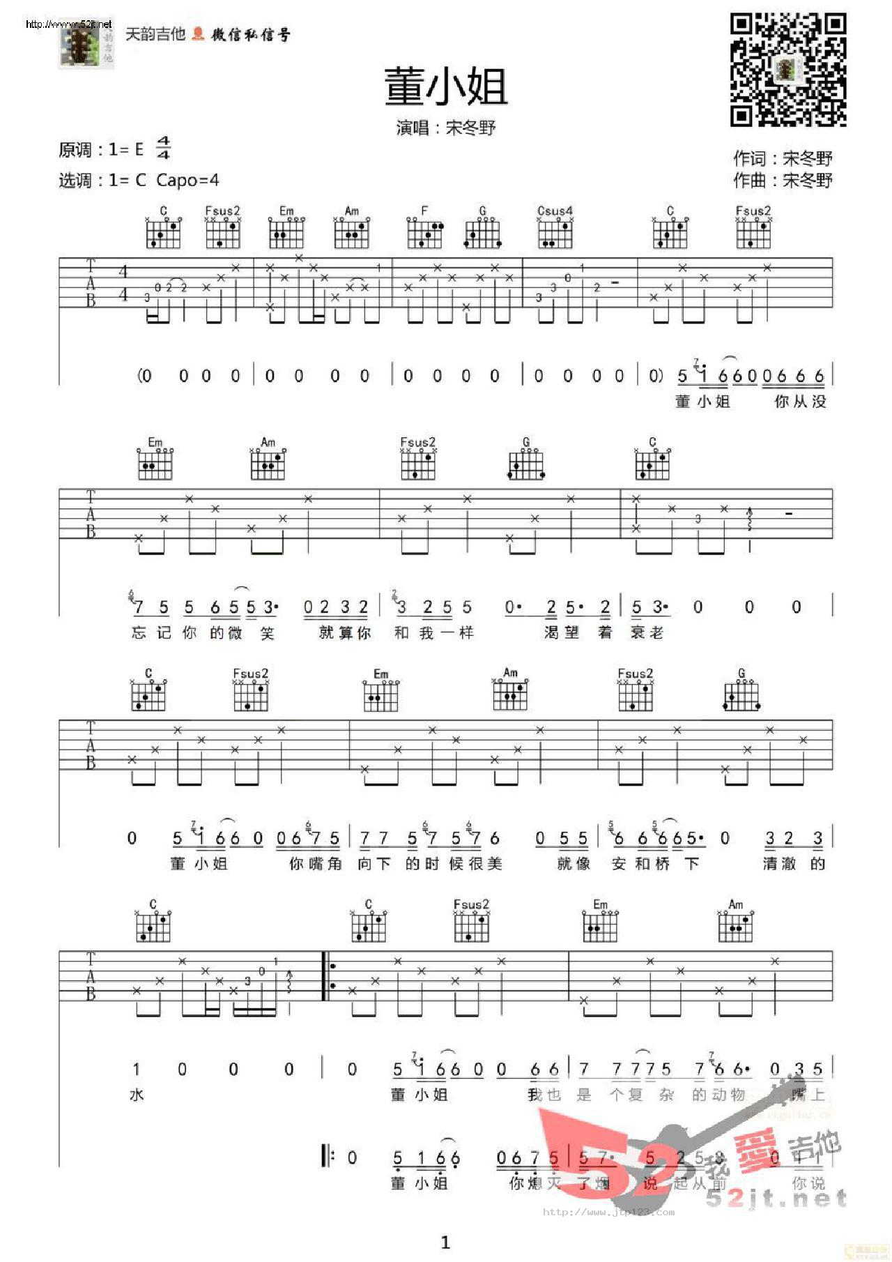 董小姐吉他谱_宋冬野_C调和弦弹唱谱_简化版_图谱1
