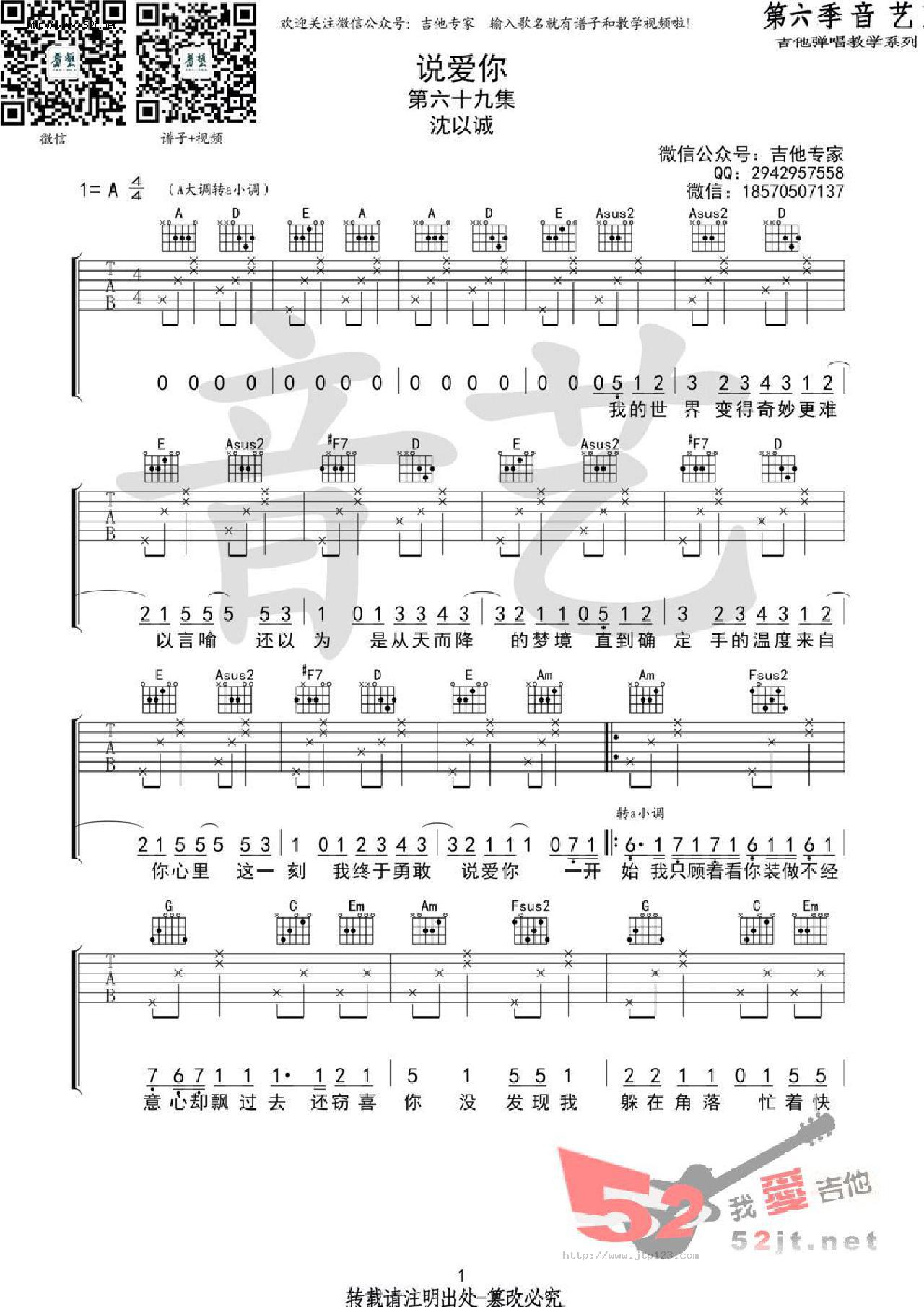 说爱你吉他谱_沈以诚_A调和弦弹唱谱_原版_图谱1