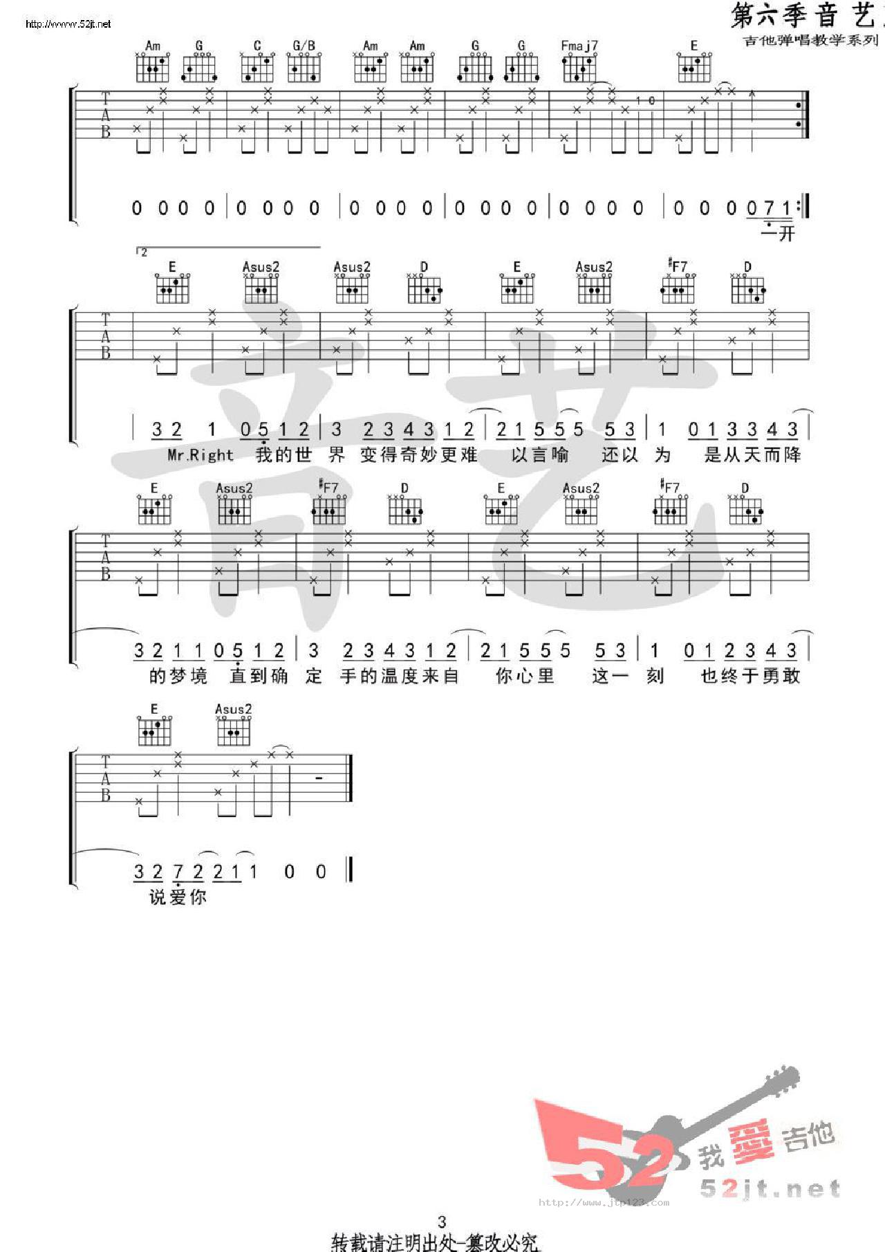 说爱你吉他谱_沈以诚_A调和弦弹唱谱_原版_图谱3