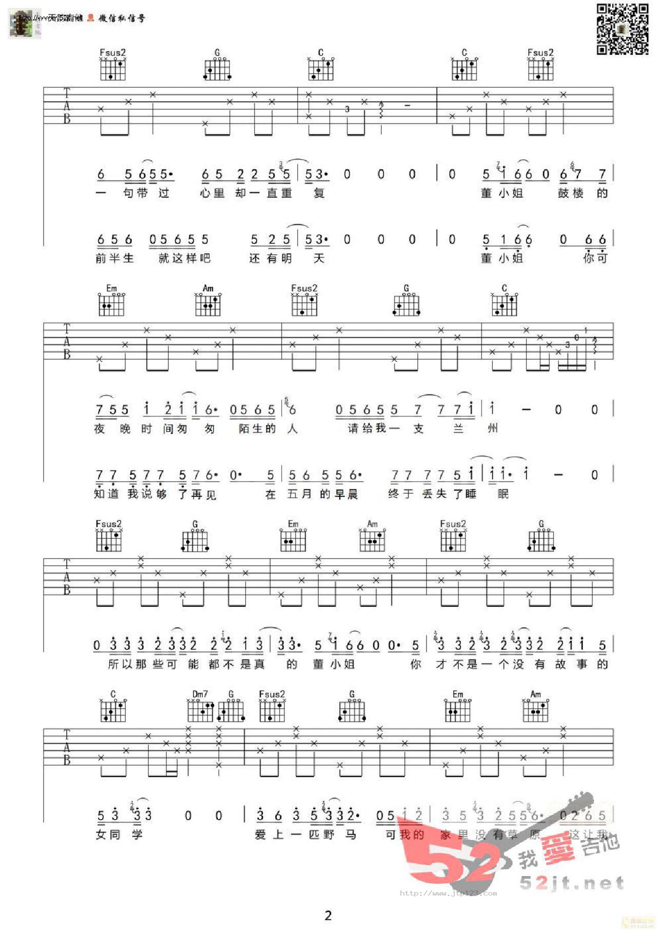 董小姐吉他谱_宋冬野_C调和弦弹唱谱_简化版_图谱2