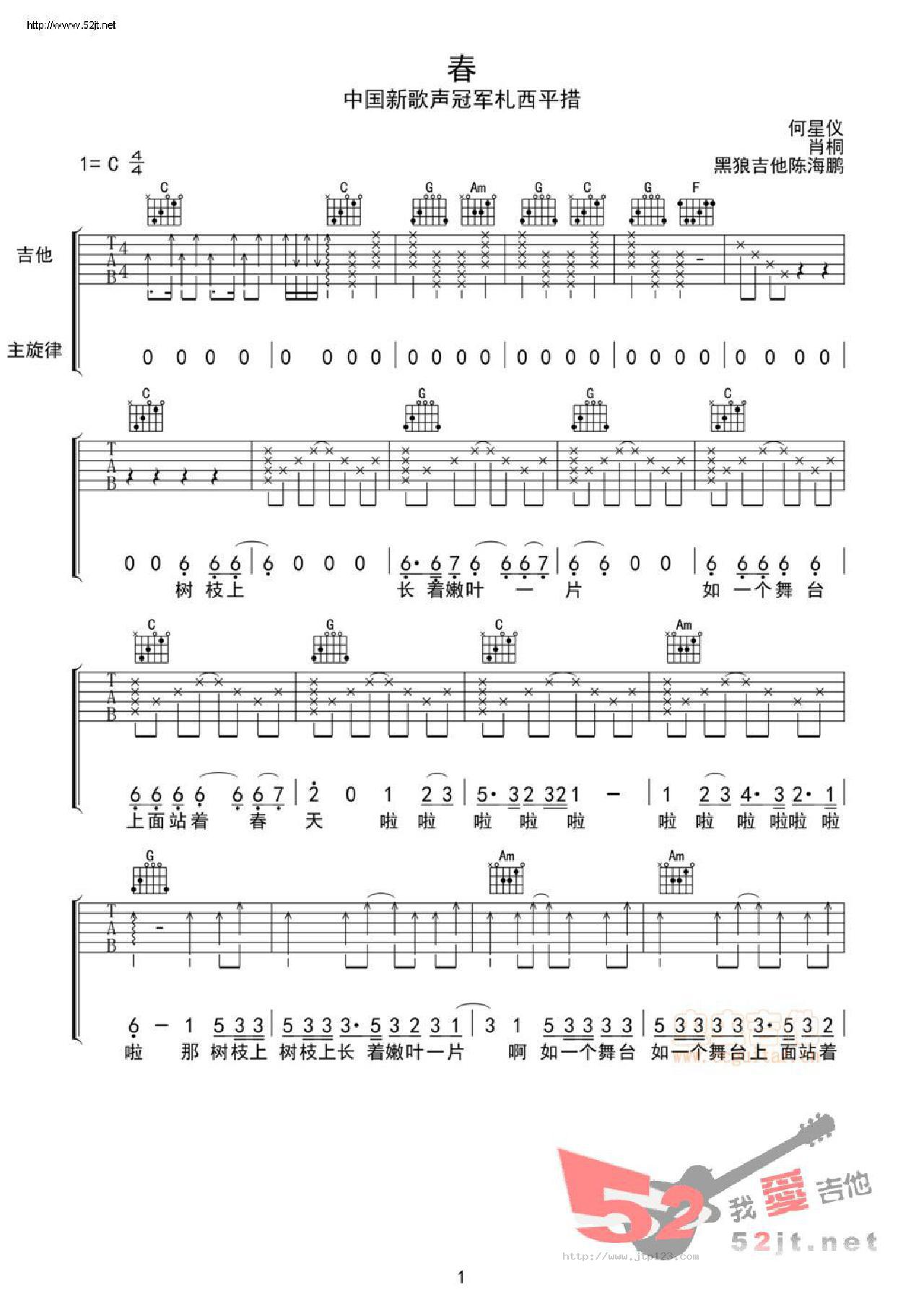 春中国新歌声第五季冠军吉他谱_扎西平措_C调和弦弹唱谱_图谱1