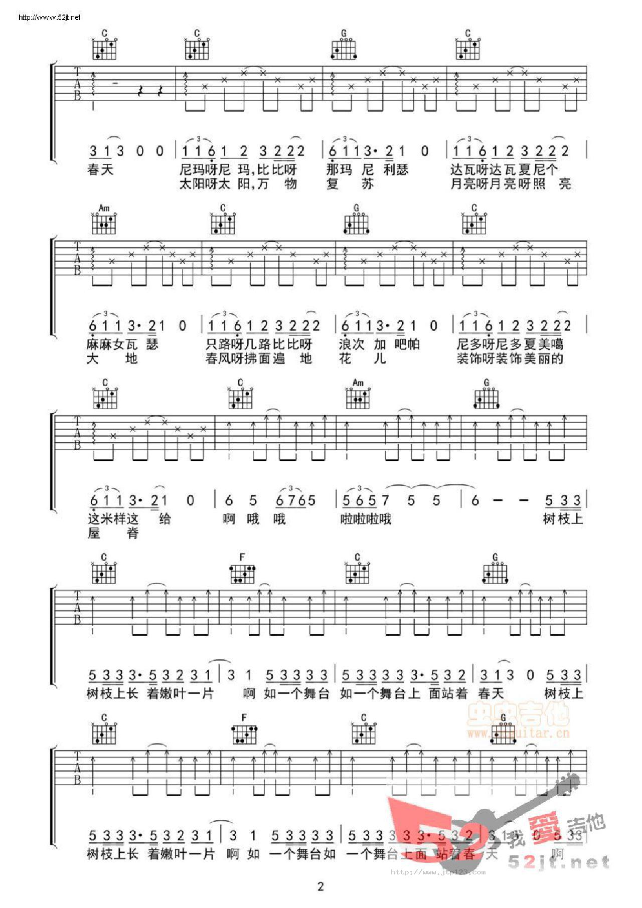 春中国新歌声第五季冠军吉他谱_扎西平措_C调和弦弹唱谱_图谱2