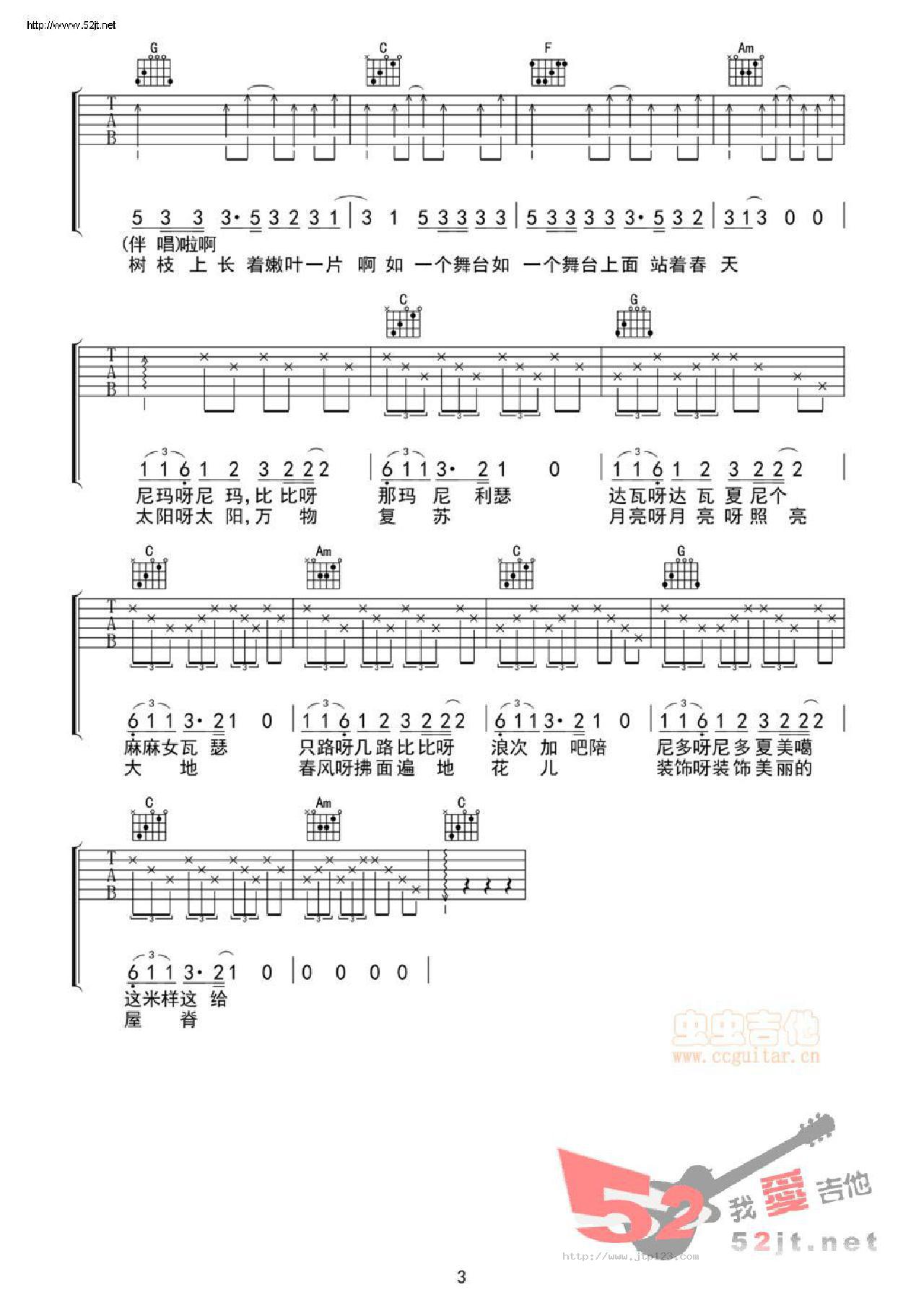 春中国新歌声第五季冠军吉他谱_扎西平措_C调和弦弹唱谱_图谱3