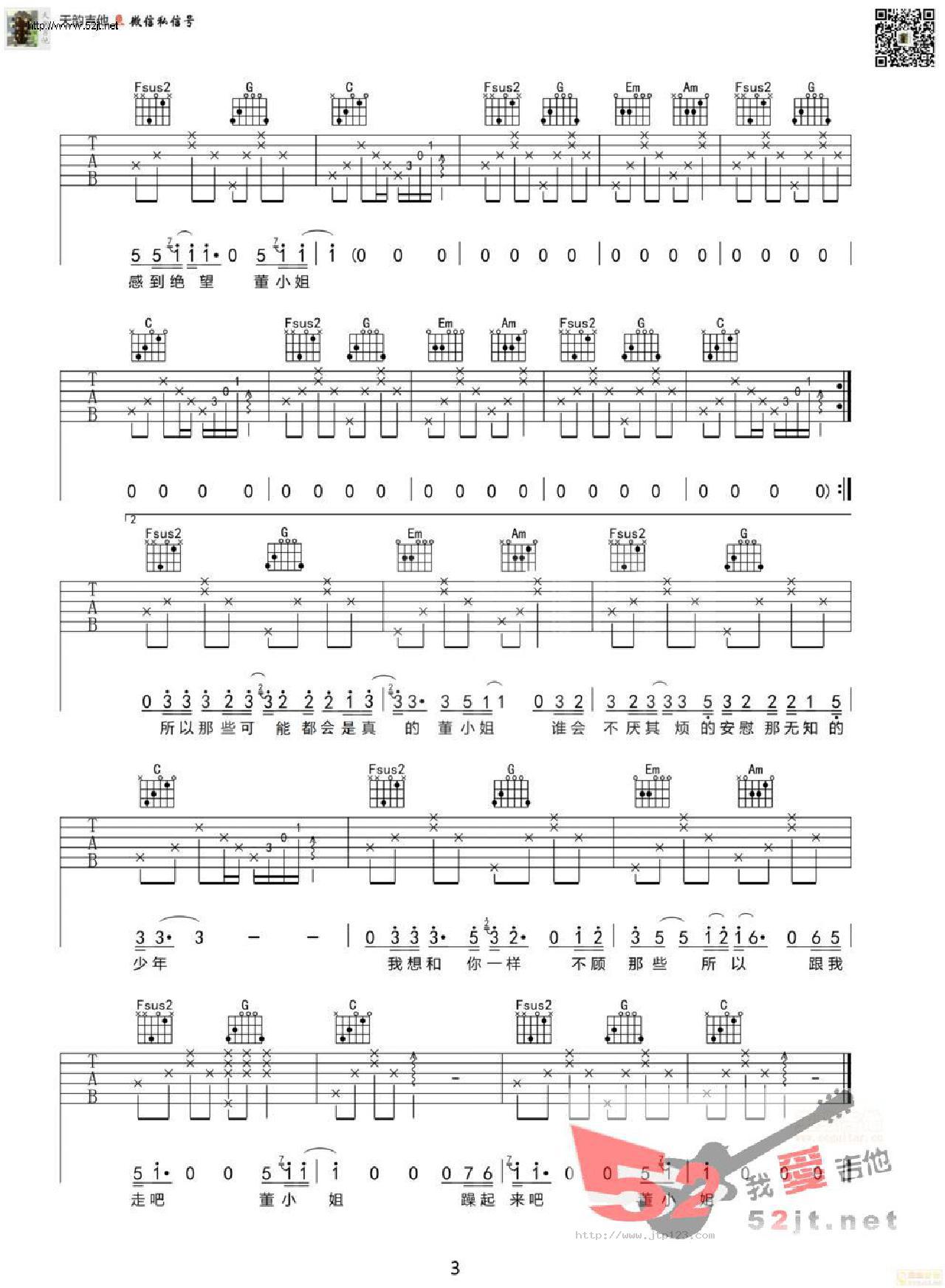 董小姐吉他谱_宋冬野_C调和弦弹唱谱_简化版_图谱3