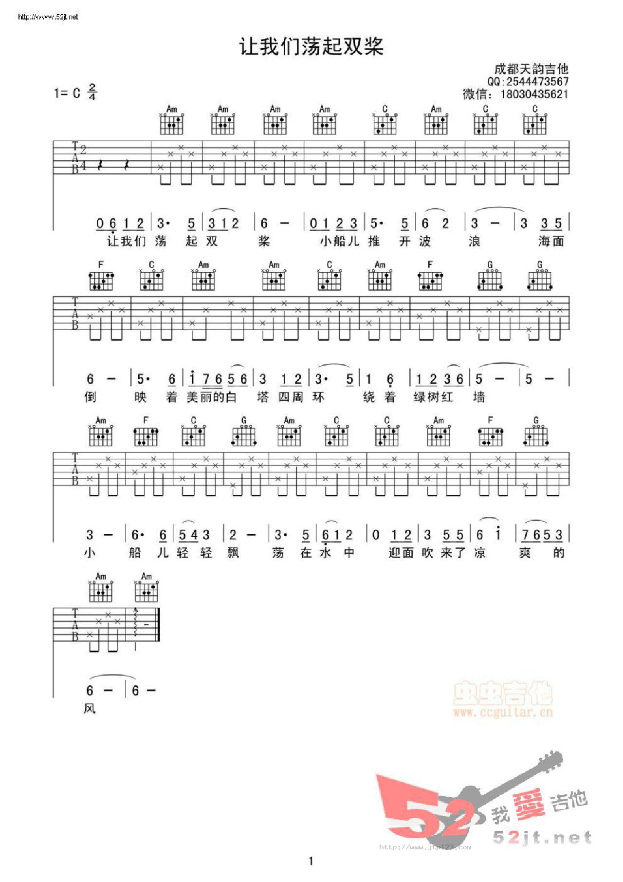 让我们荡起双桨吉他谱_儿歌_C调和弦弹唱谱_图谱1